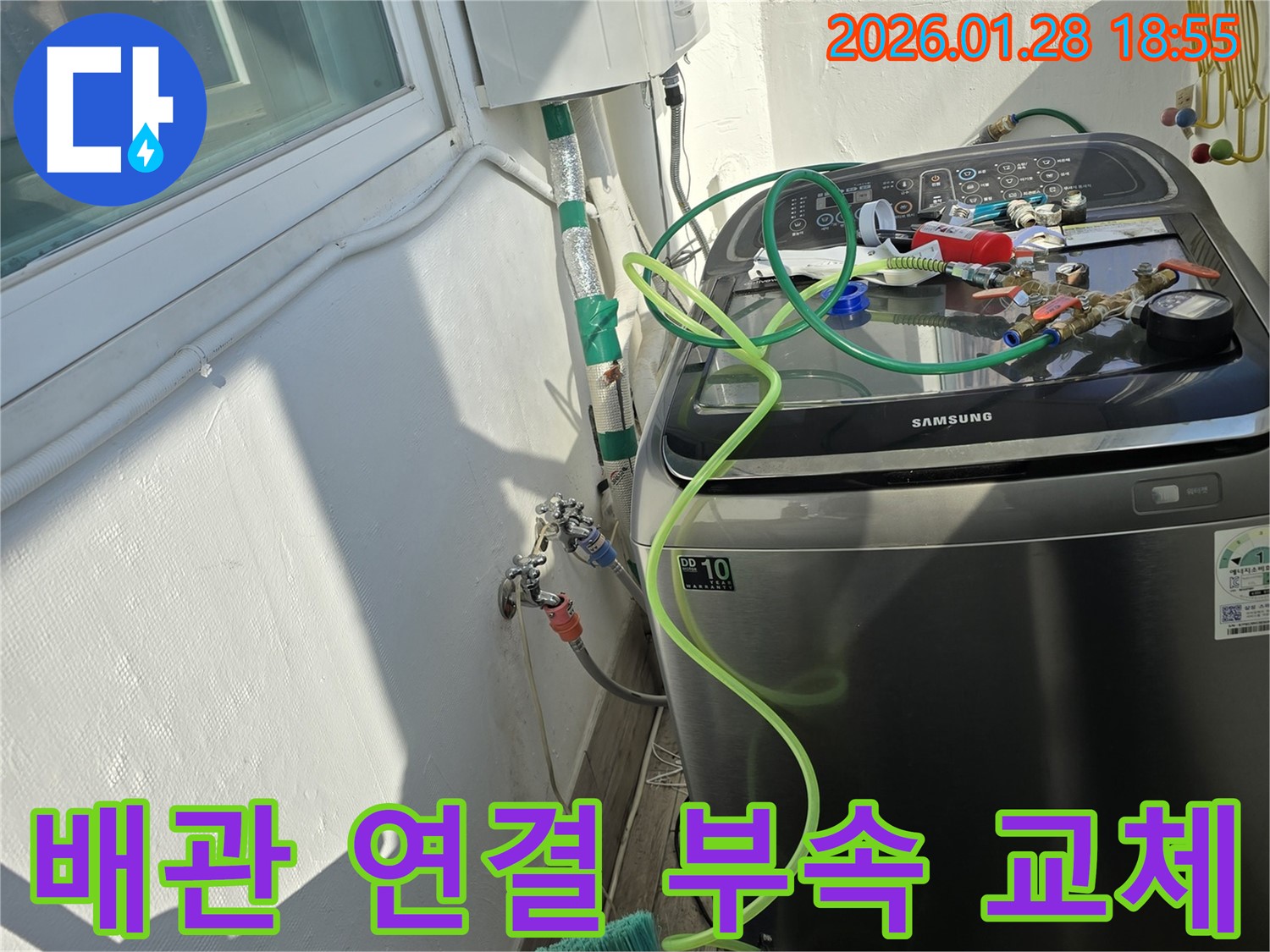 인수봉로 누수 - 배관 연결 부속 교체 작업, 완벽한 누수 해결