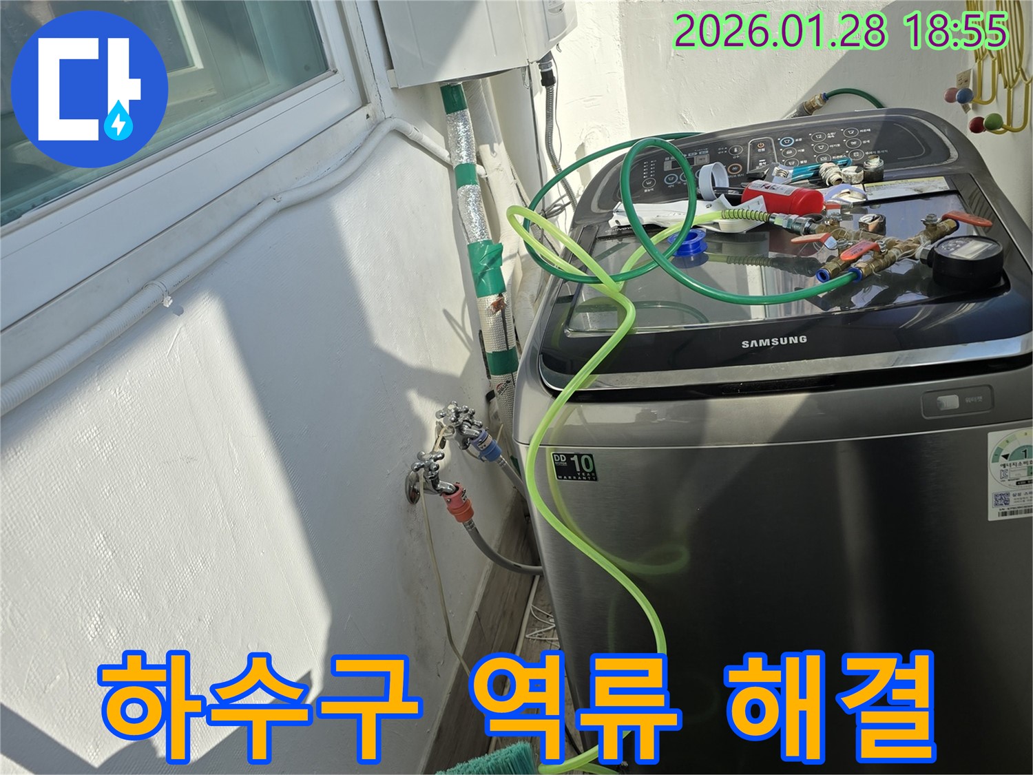 인수봉로 누수 - 세탁기 하수구 역류 해결, 깨끗하게!