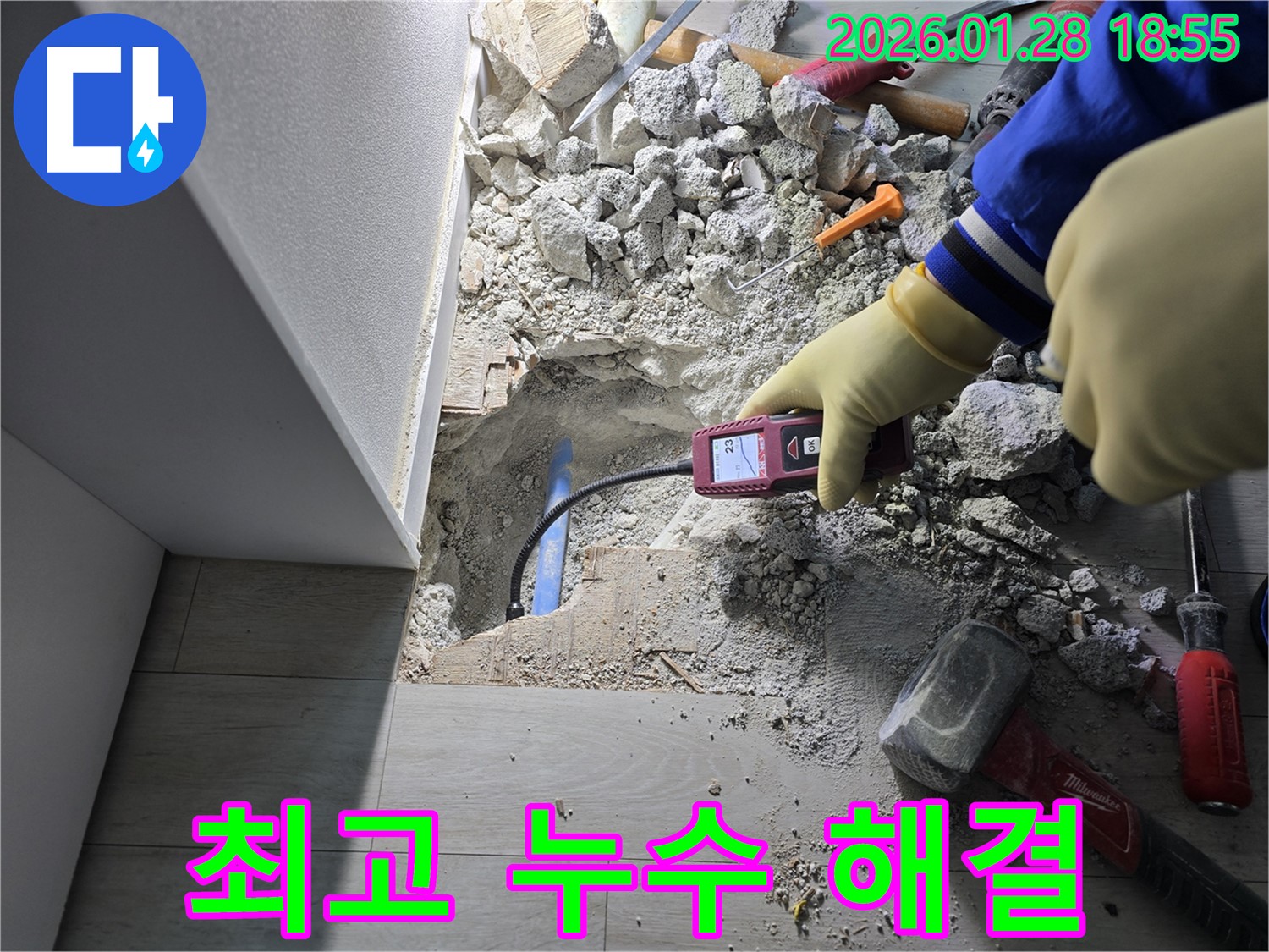 인수봉로 누수 - 합리적인 가격으로 최고의 누수 해결 제공