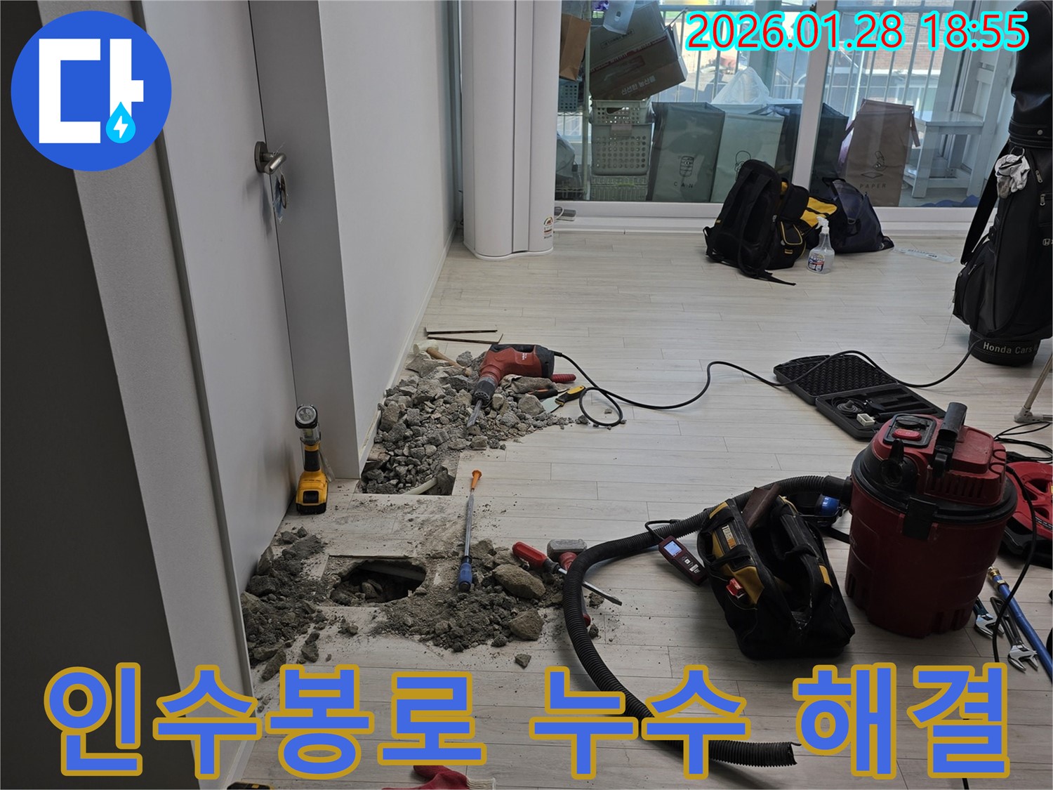 인수봉로19길 누수 - 꼼꼼한 작업으로 누수 문제 확실히 해결
