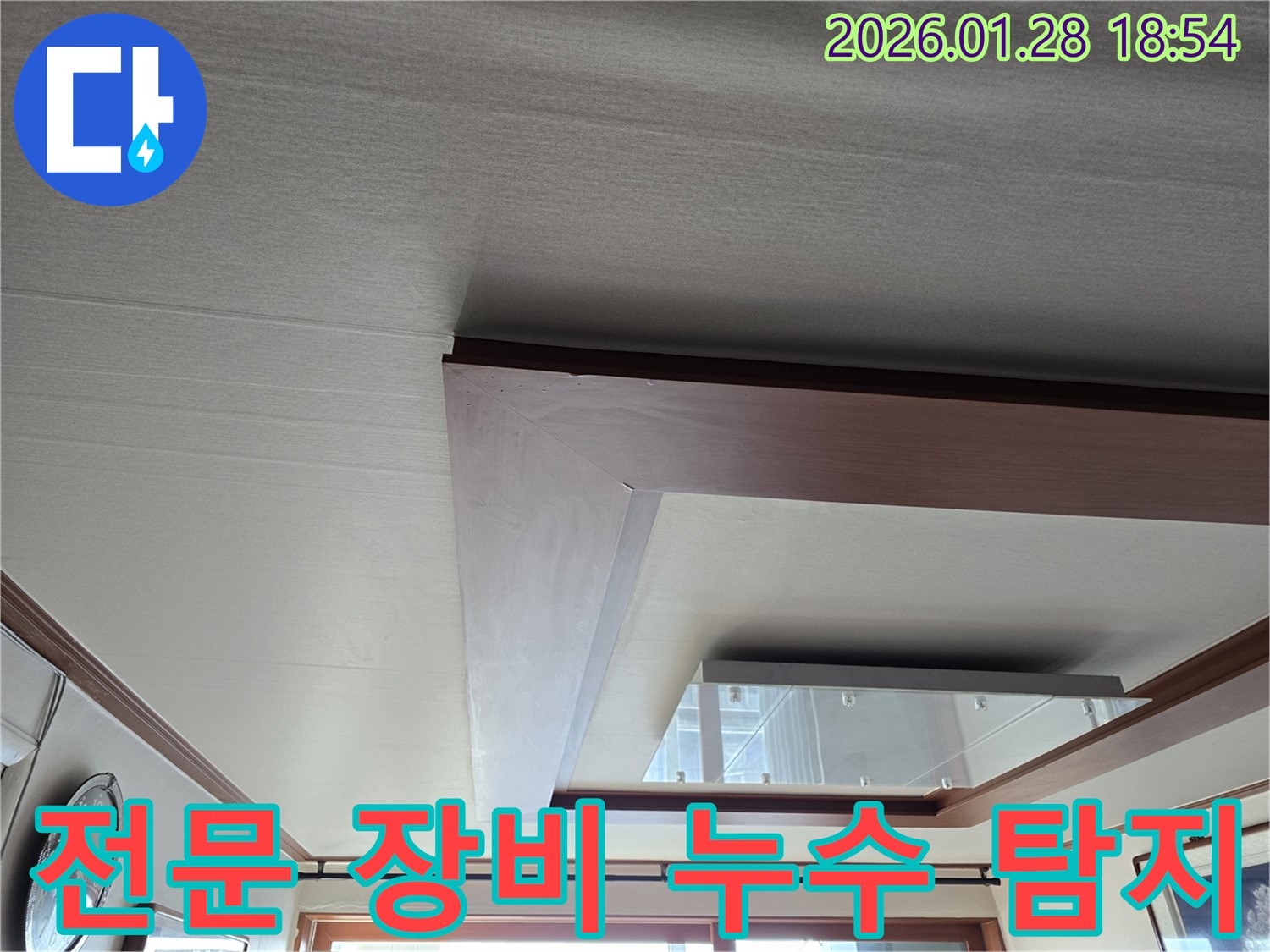 전문 장비 누수 탐지 - 첨단 장비 사용 - 정확한 누수 지점 확인