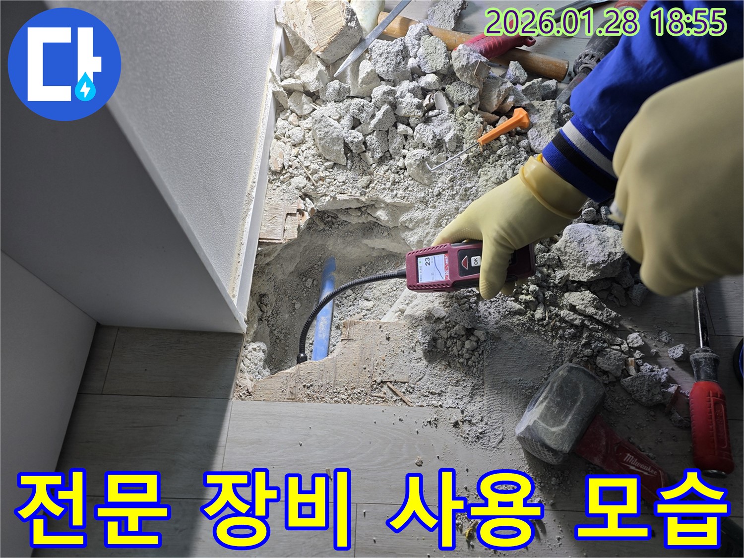 전문 장비를 사용하여 누수 탐지 - 효율적인 작업 진행