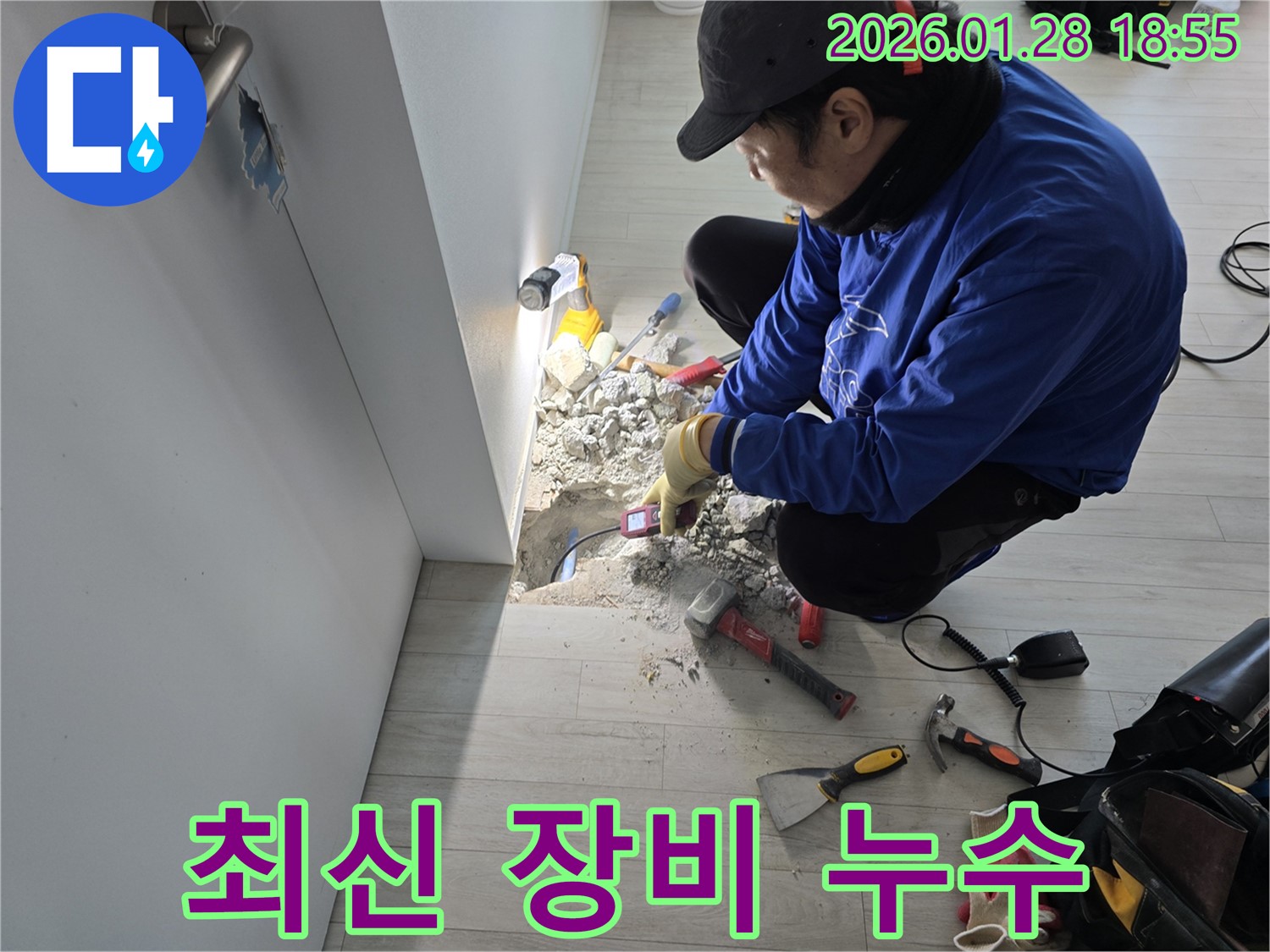 최신 누수탐지 장비 - 정확한 누수 지점 탐색