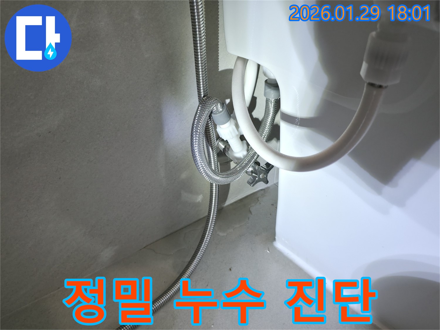 금촌동 정밀 누수 진단 - 첨단 장비로 숨은 누수까지!