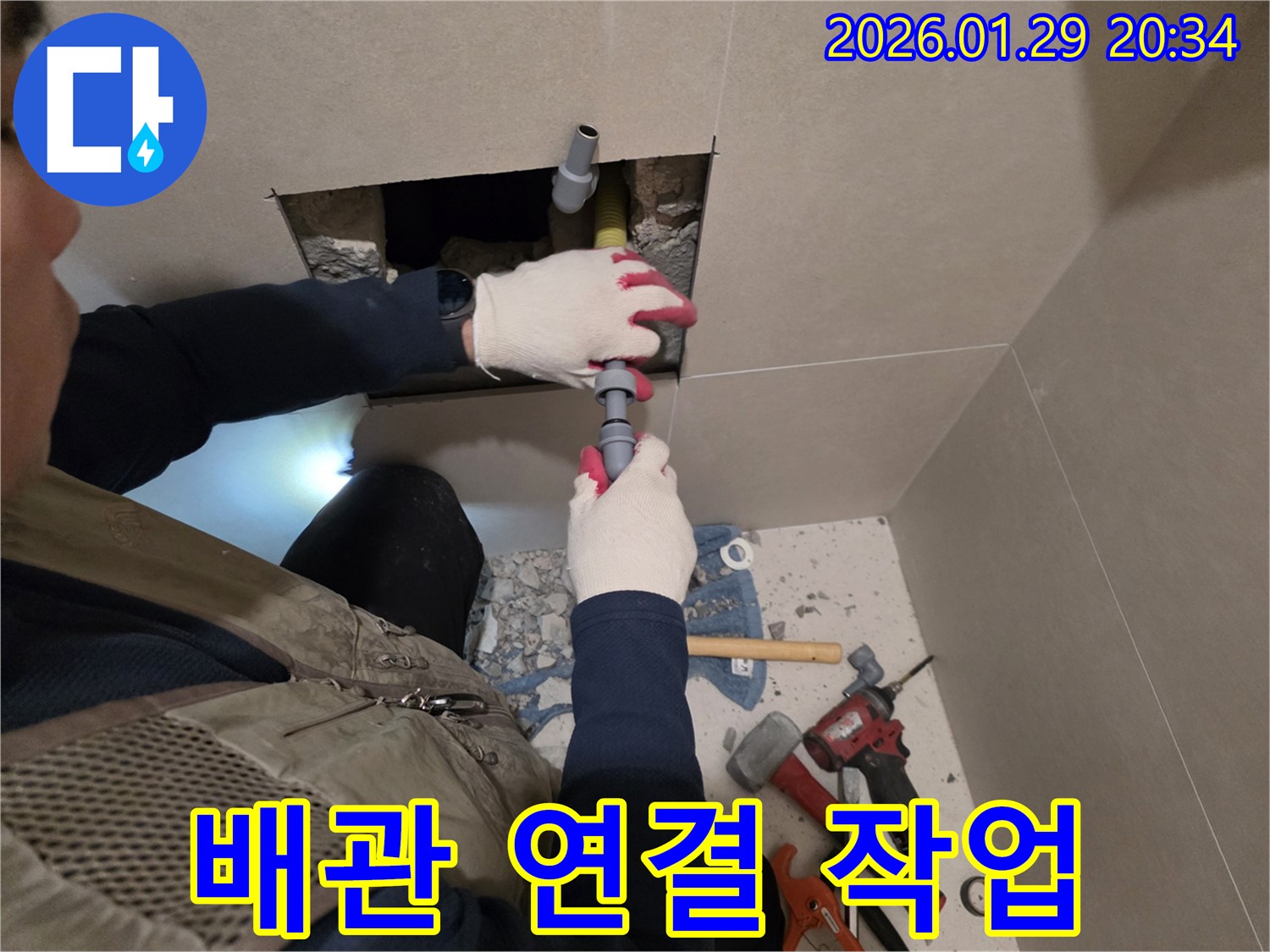 꼼꼼한 배관 연결 작업 - 숙련된 기술로 완벽하게 누수를 차단합니다.