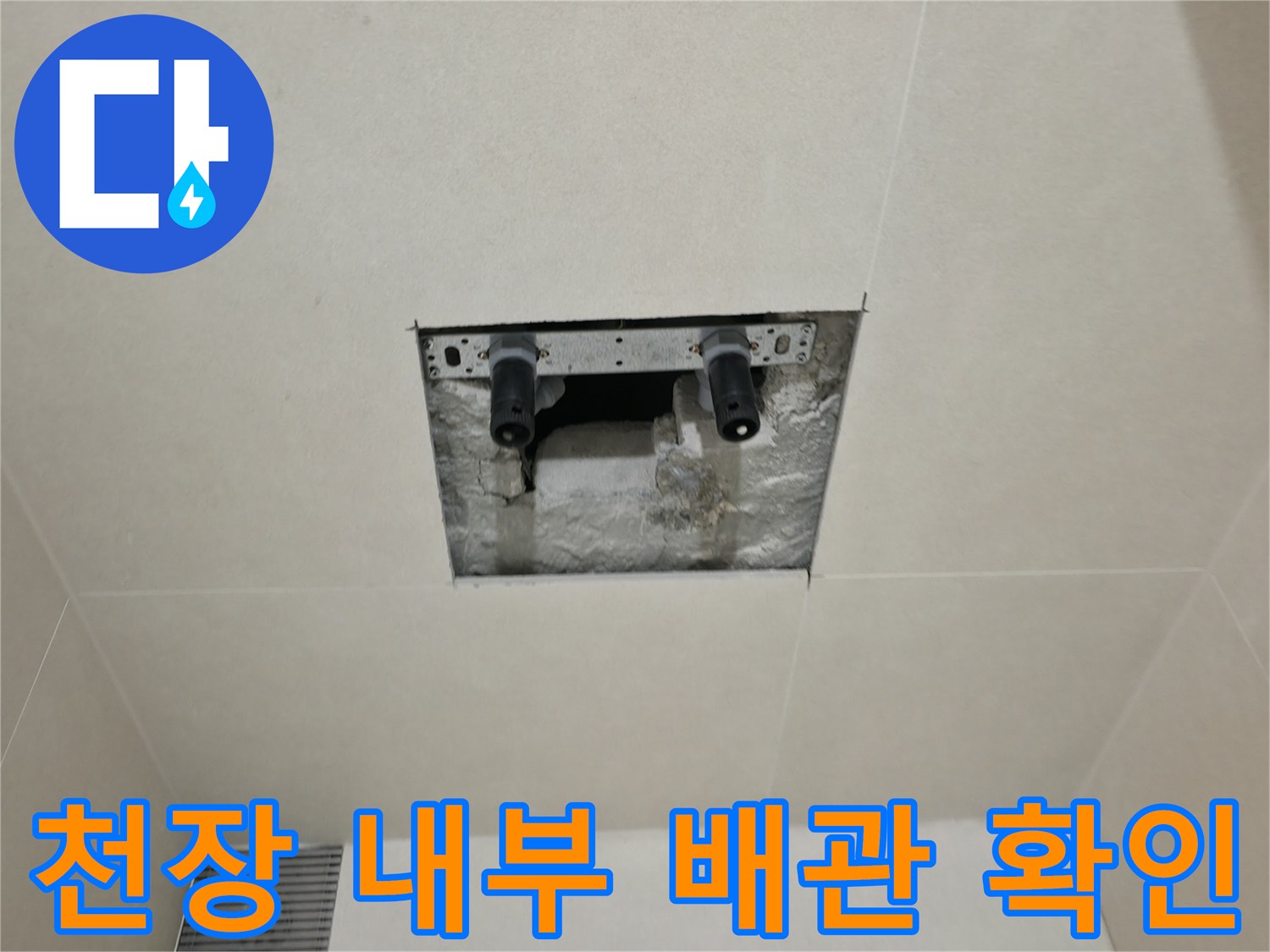배관-연결-부위의-누수-여부를-점검하는-중