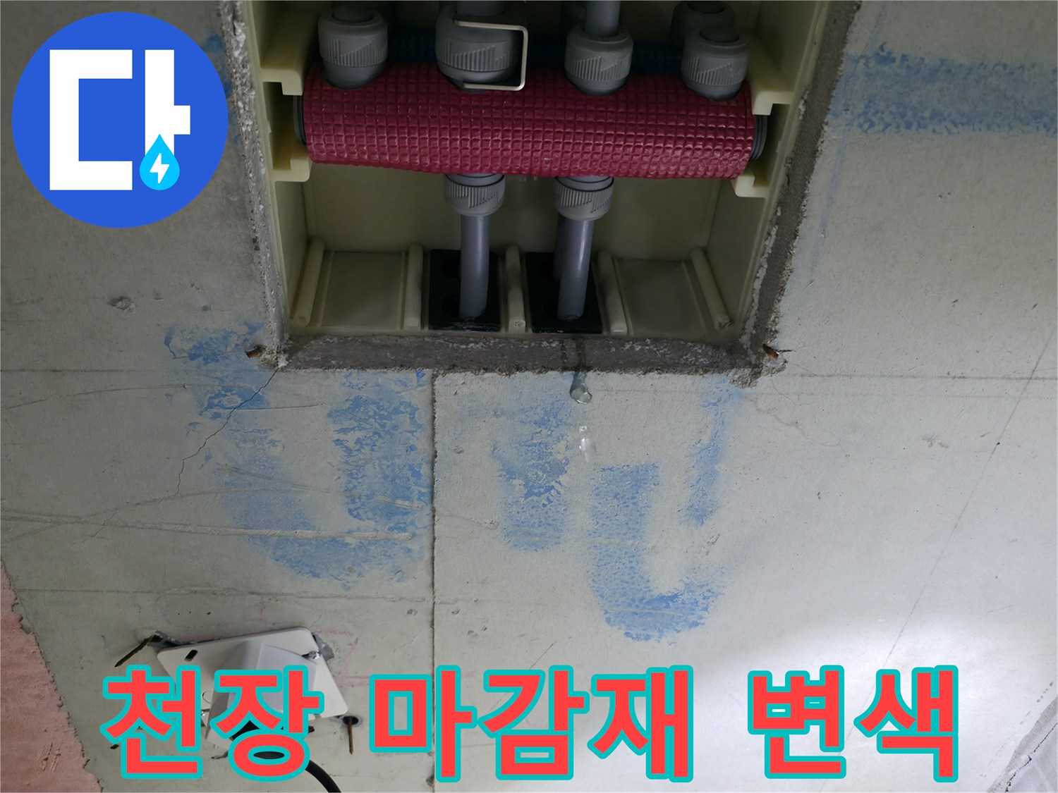 천장 내부 배관-물샘 흔적이 남은 마감재 부위