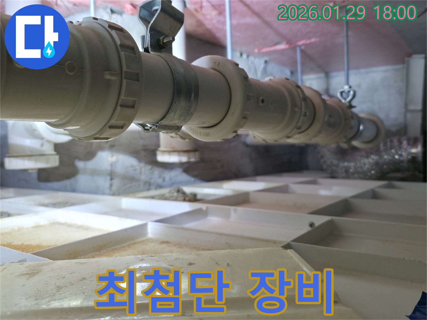 최첨단 장비 - 숨은 누수도 문제없어요!