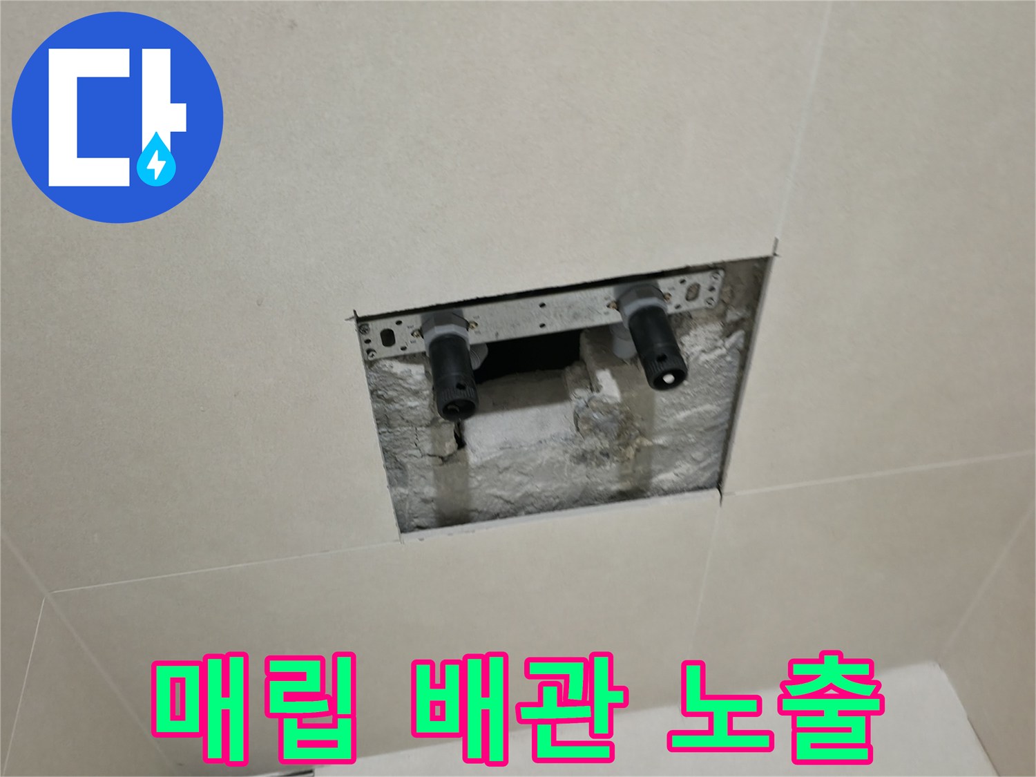 타일 제거 후 드러난 벽체 내부의 수도 연결 부위