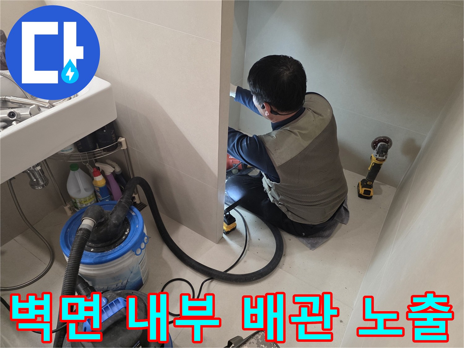타일을 제거하여-드러낸 벽체 내부 배관 구조