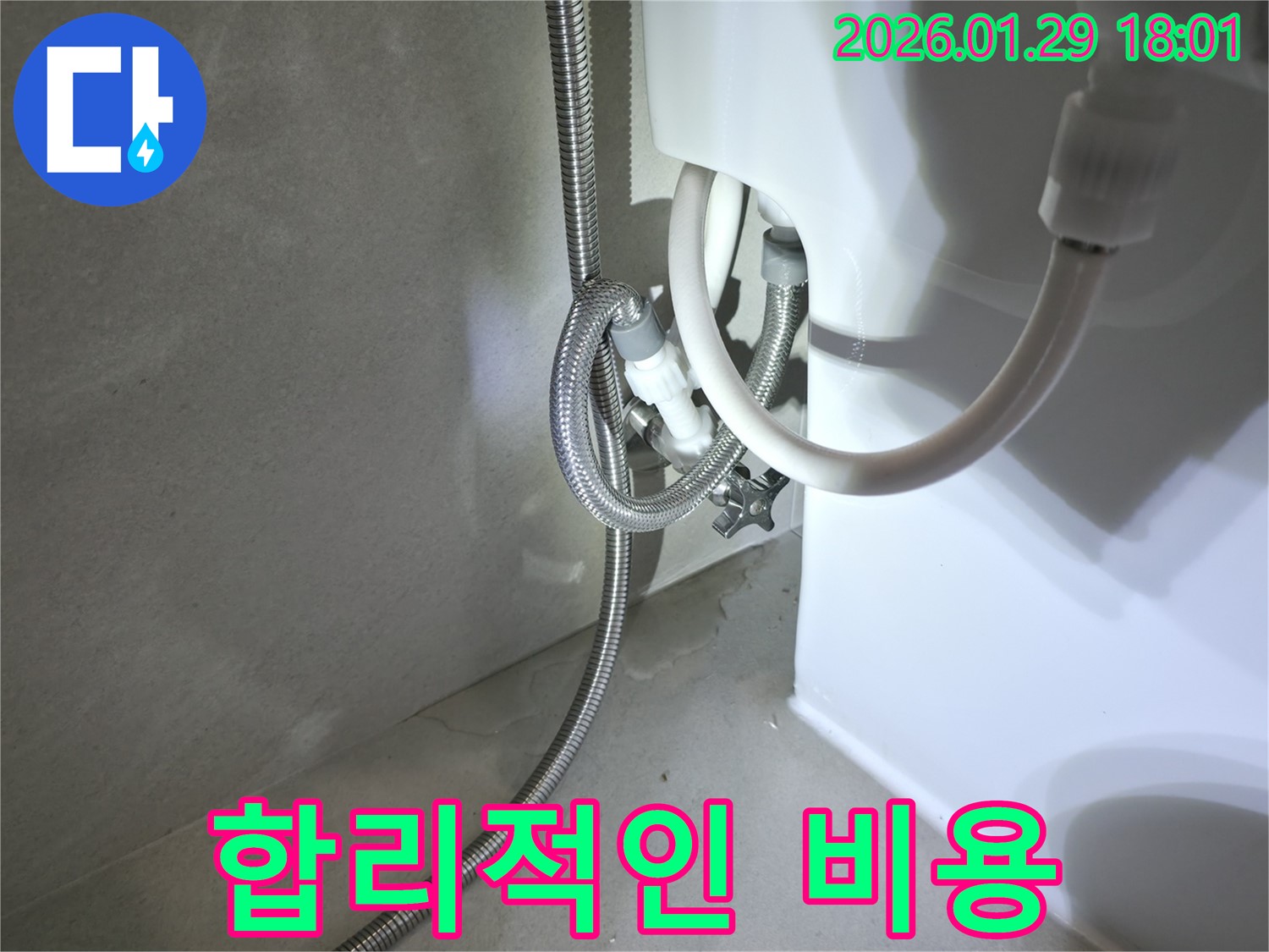 탄현동 변기 누수 - 합리적인 비용으로 누수 해결