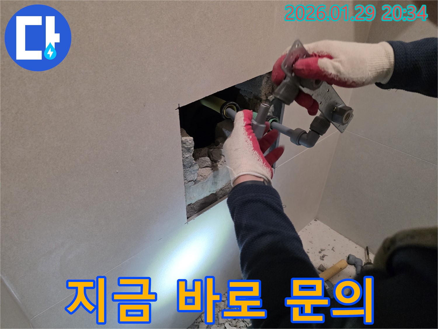 파주 금촌 누수 - 샤워기 밸브 누수, 더 이상 고민하지 마시고 지금 바로 문의하세요!