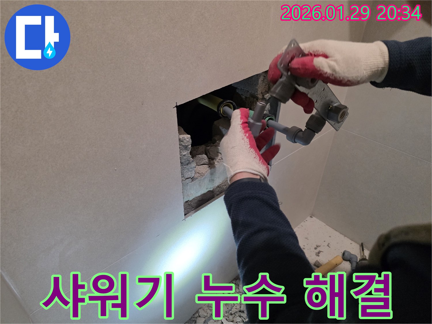 파주 누수 - 간단한 샤워기 연결부 누수를 신속하게 해결하는 모습입니다.
