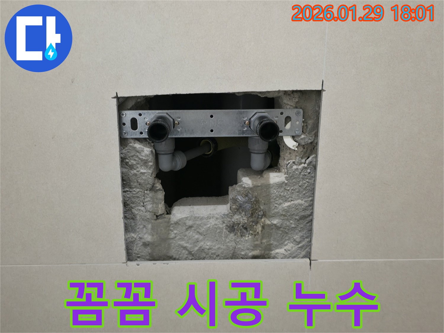 파주 누수 - 숙련된 기술자가 직접 꼼꼼하게 시공합니다.