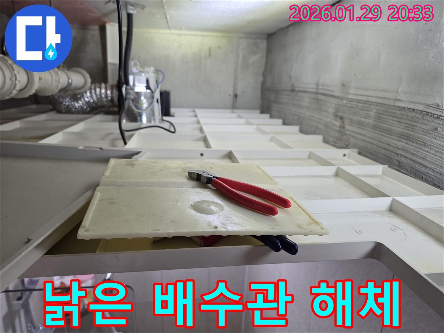 파주시 금촌 낡은 배수관 해체 - 꼼꼼하게 안전하게