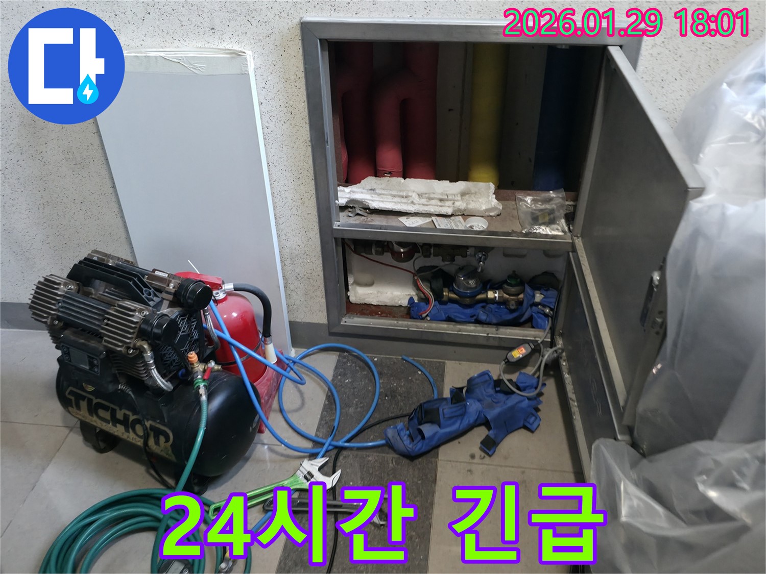 파주시 금촌동 24시간 누수 - 긴급 상황 신속하게 해결