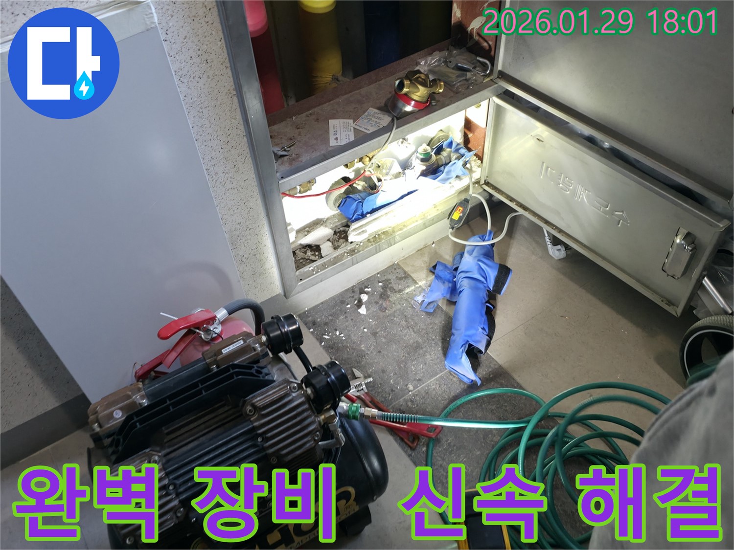 파주시 누수, 완벽한 장비를 사용하여 신속하게 누수 문제를 해결합니다.