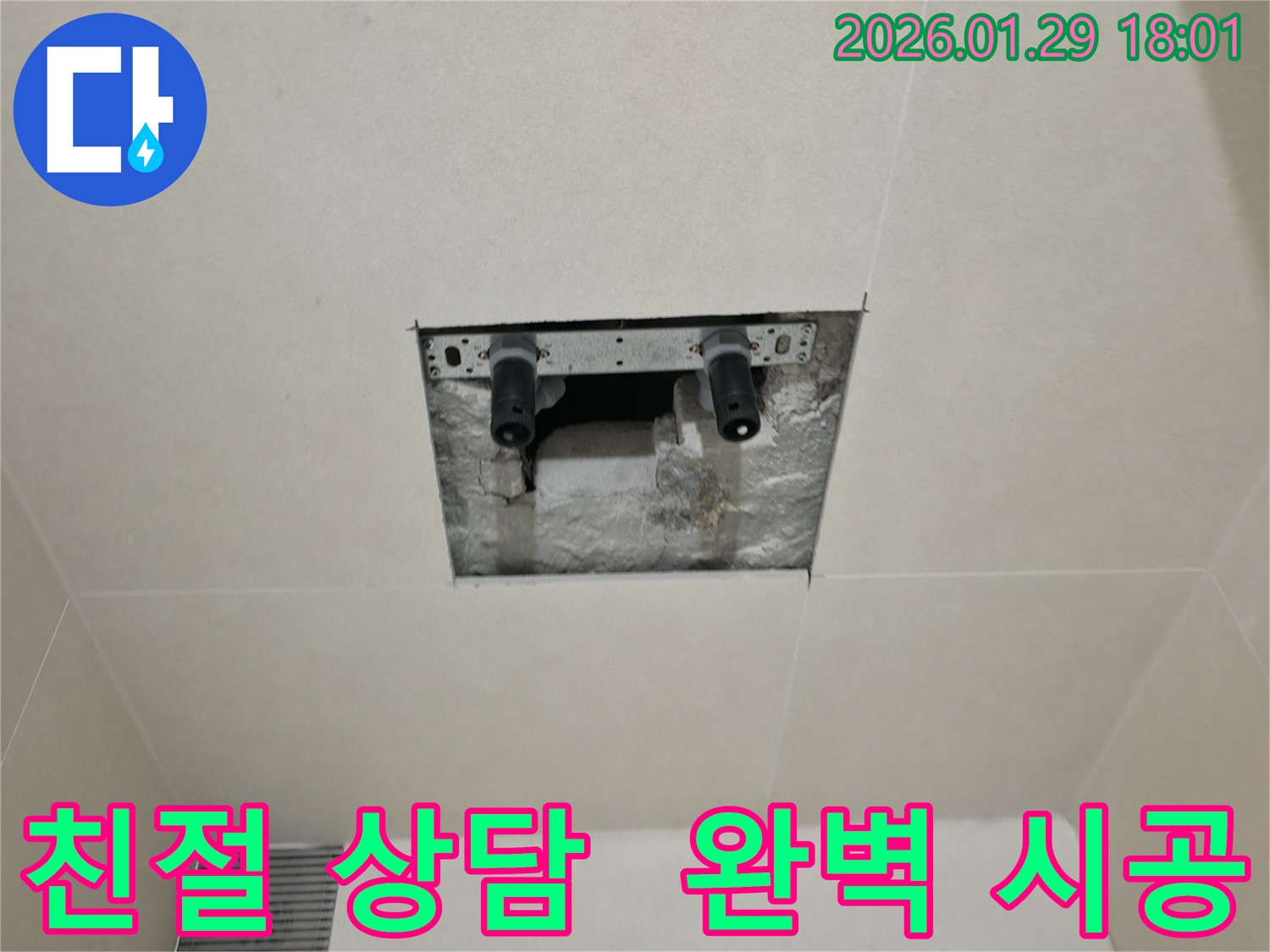 파주시 변기 누수 - 친절한 상담부터 완벽한 시공까지, 고객님의 만족을 최우선으로 생각합니다.