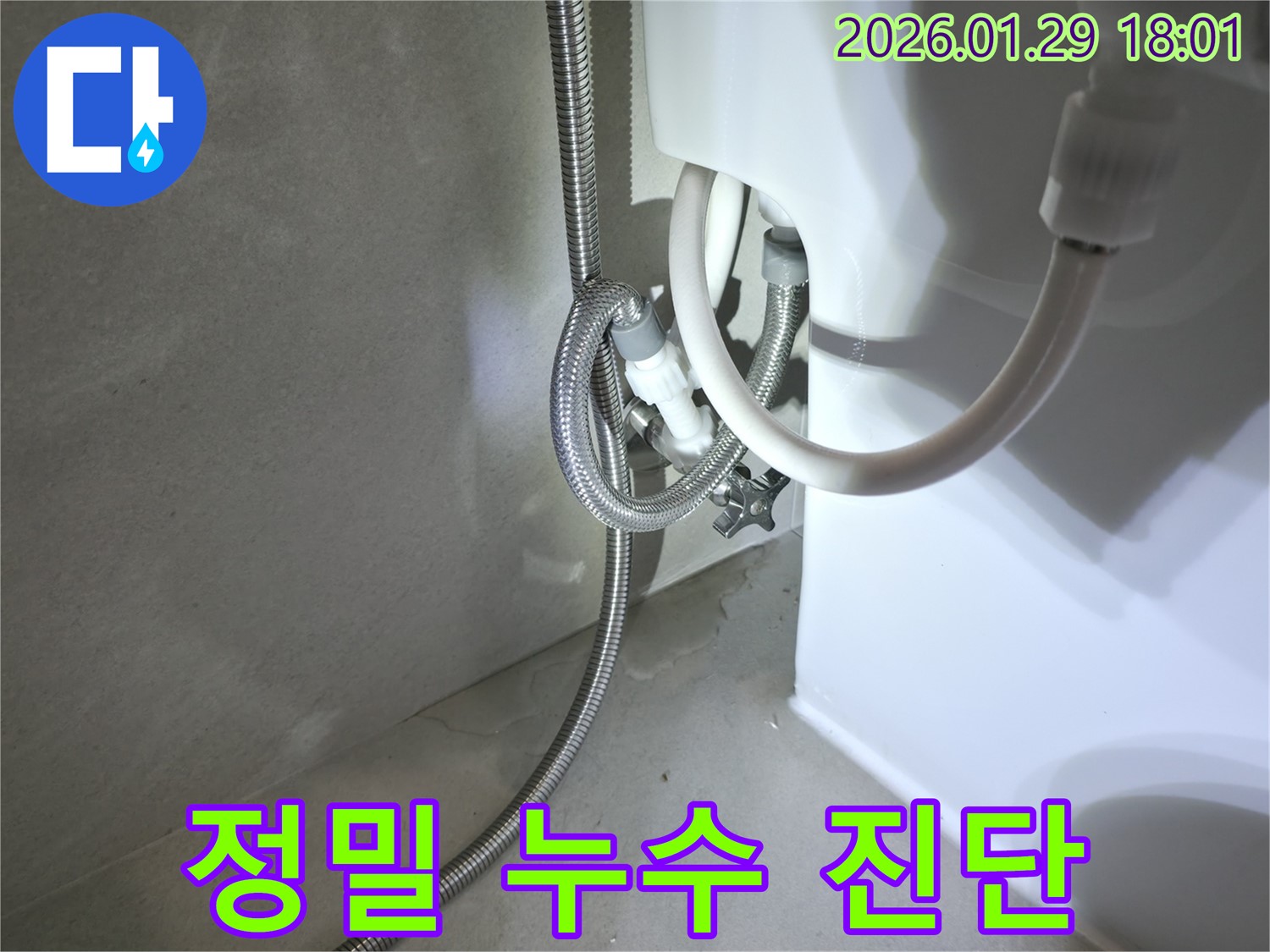 파주시 정밀 누수 진단 - 첨단 장비로 정확하게 누수 위치 파악
