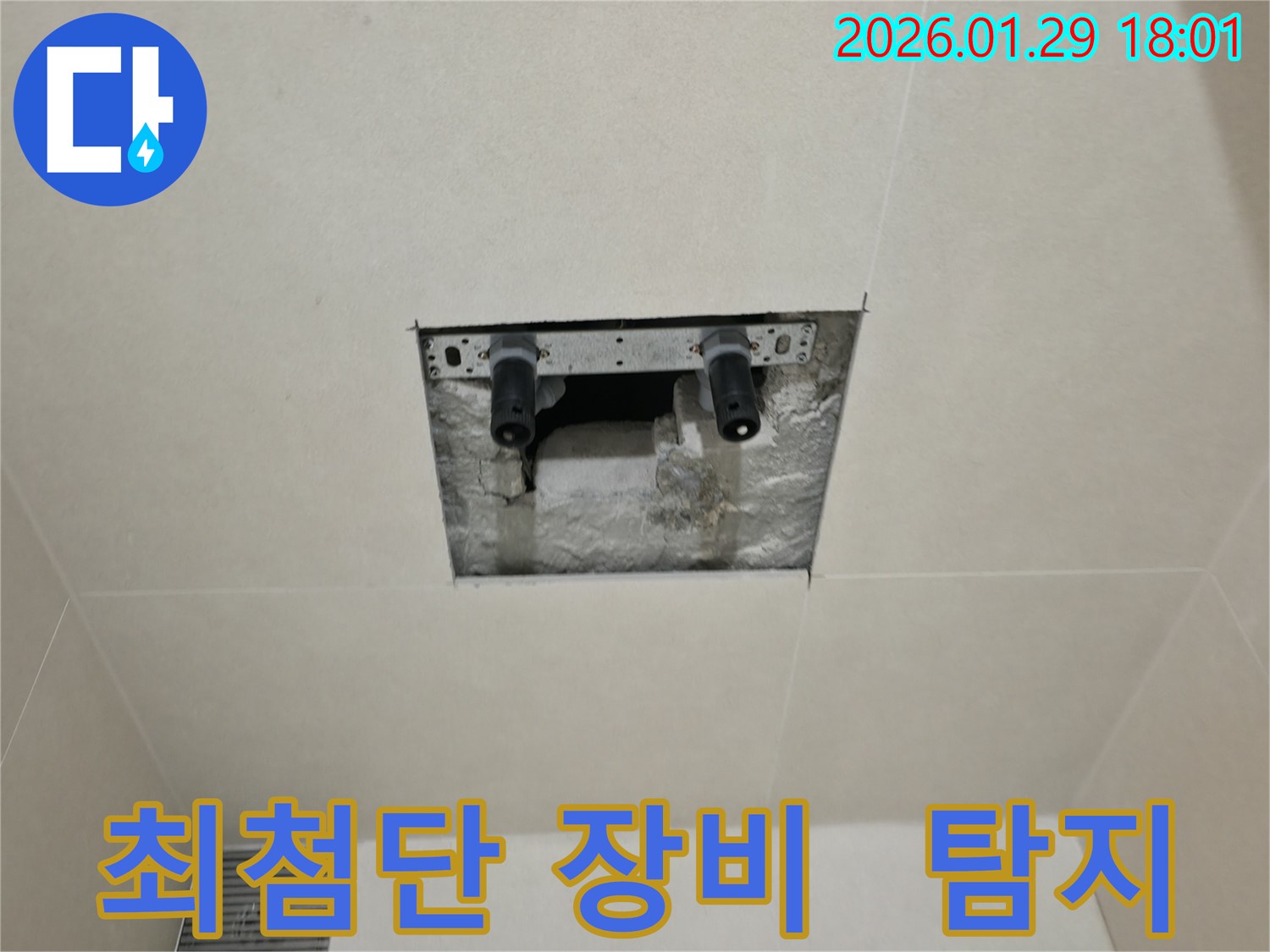 파주시 조리읍 누수 - 최첨단 누수 탐지 장비를 사용하여 정확하게 누수 지점을 찾아냈습니다.