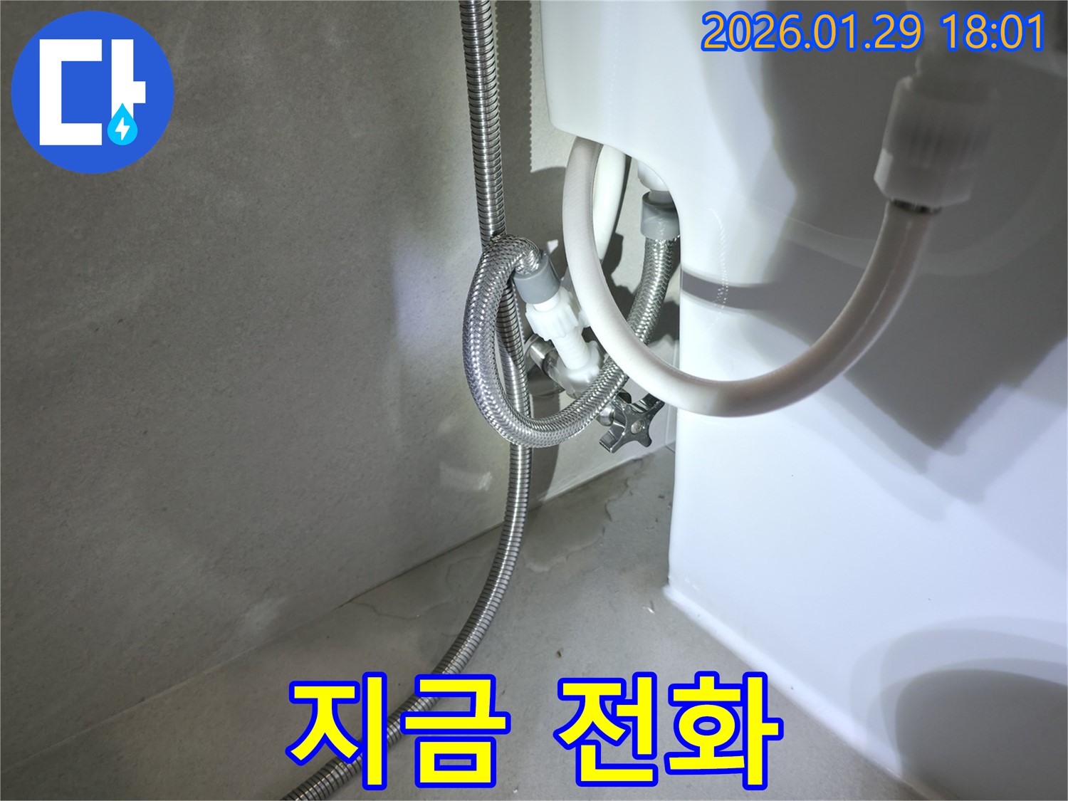 파주시 지금 전화 - 누수 문제 즉시 해결