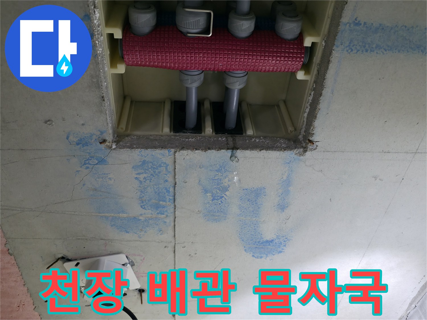 화장실-천장-내부-배관-연결-부위-물번짐