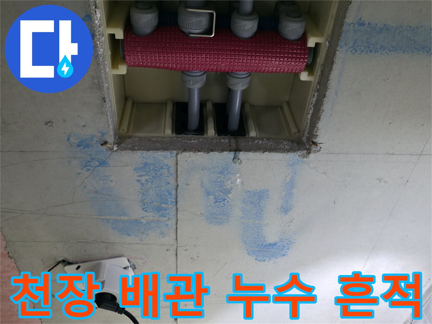 화장실-천장-내부-배관-연결부위-물샘-흔적