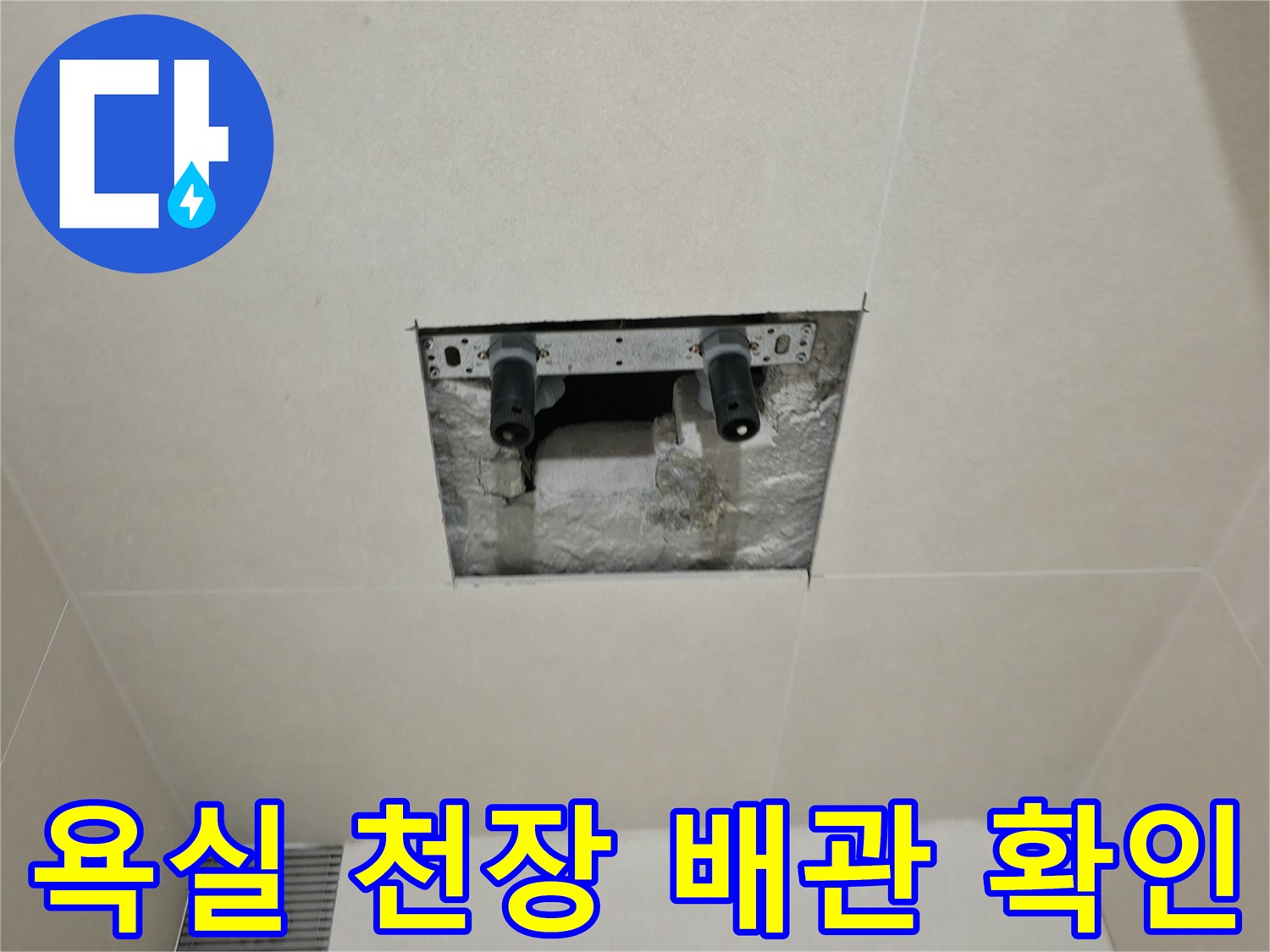 화장실-천장-점검구-를-통한-배관-노출-사진