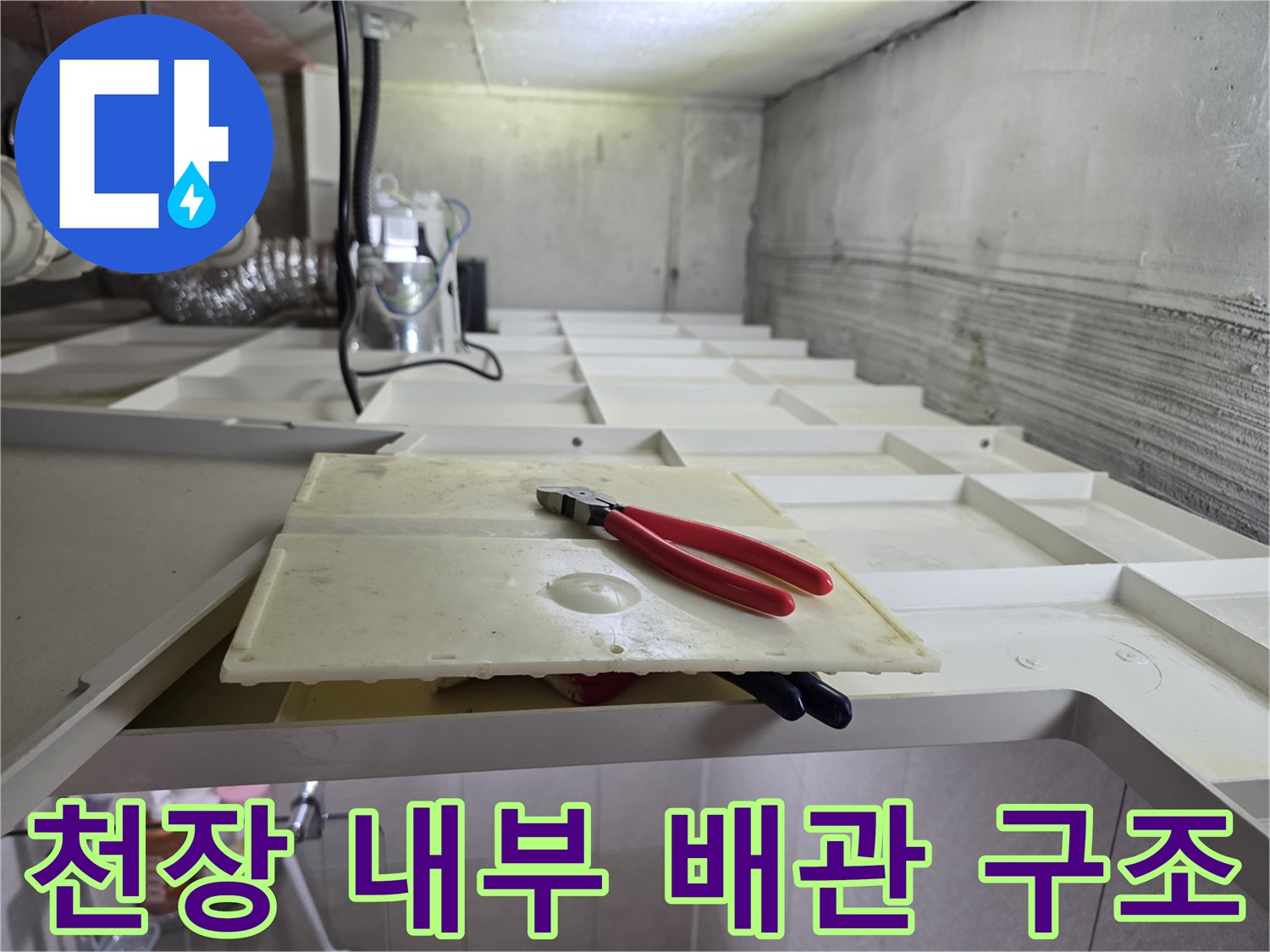 화장실-천장-텍스-사이-노출된-배관-구조