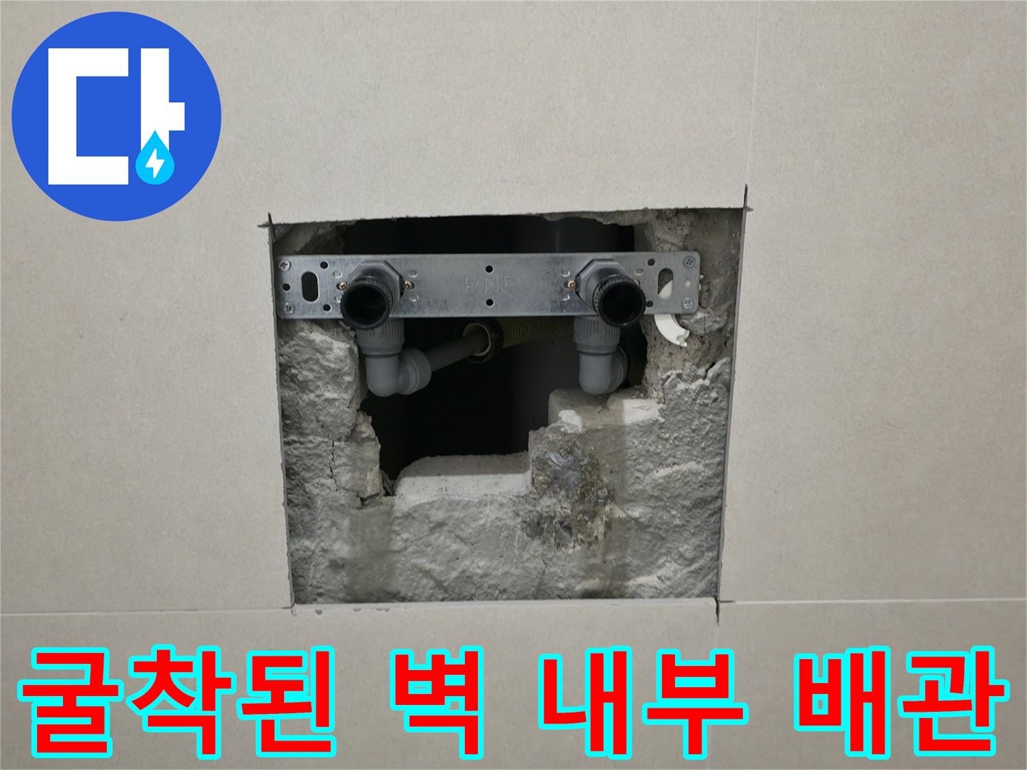 화장실 타일 아래 숨겨진 수도 분기점 노출 상태