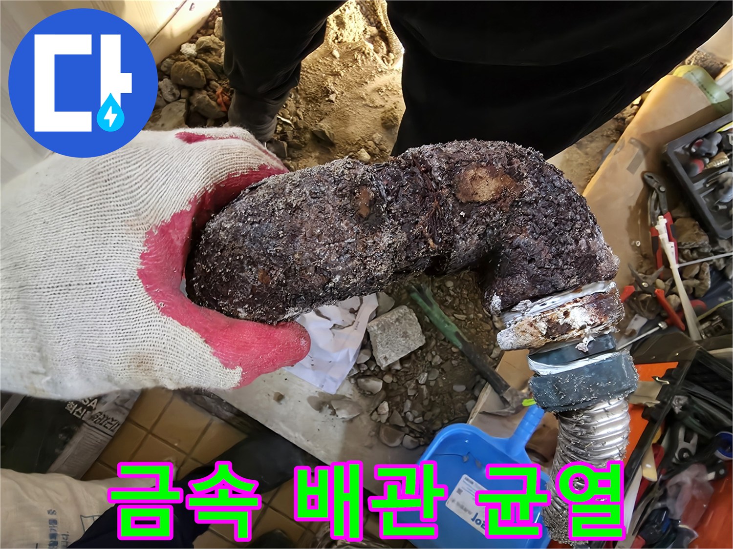 녹물이 배어 나온 노후된 금속 배관의 굴절 부위