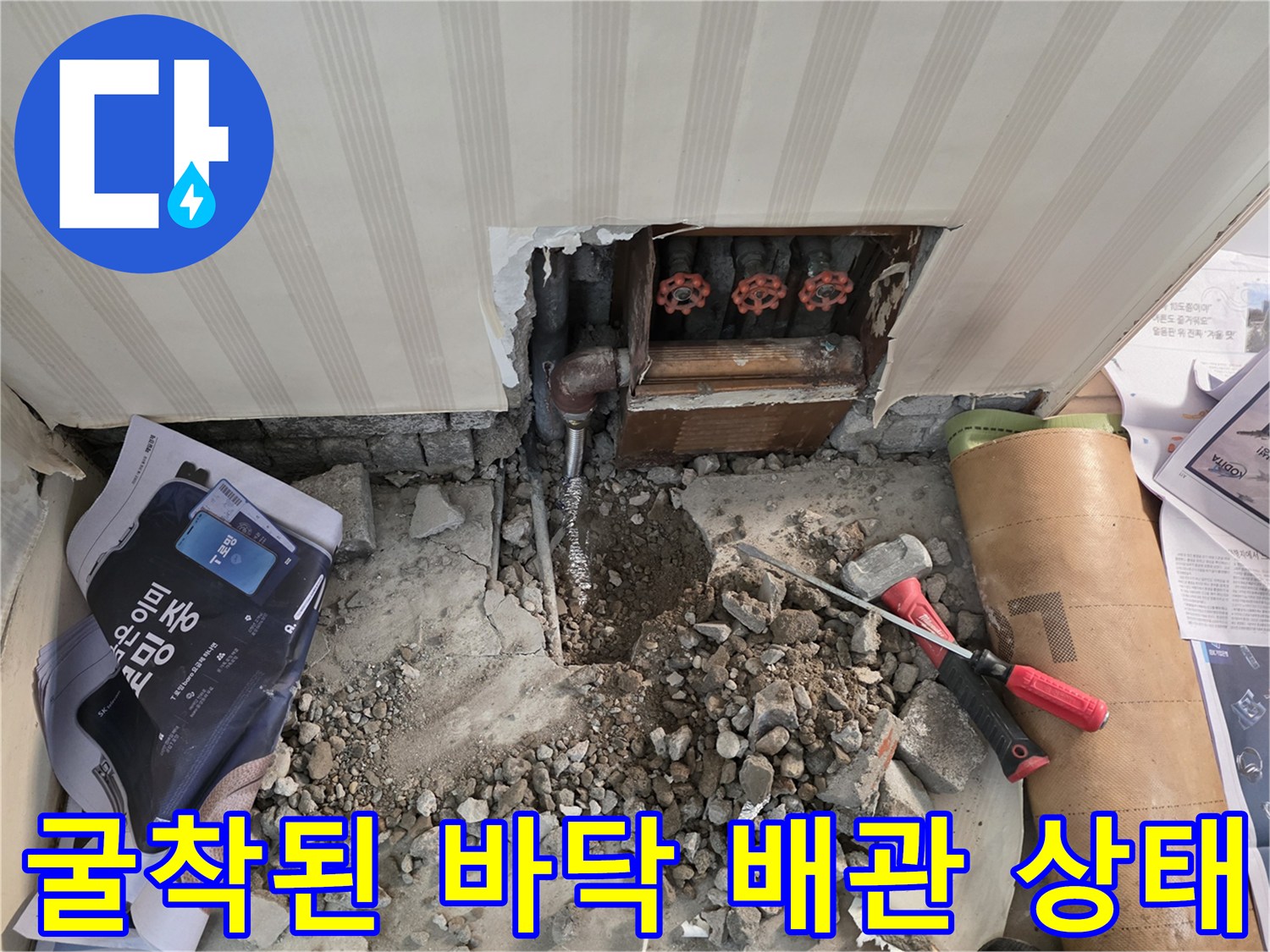 바닥을-파내어-드러난-노후-배관-부위