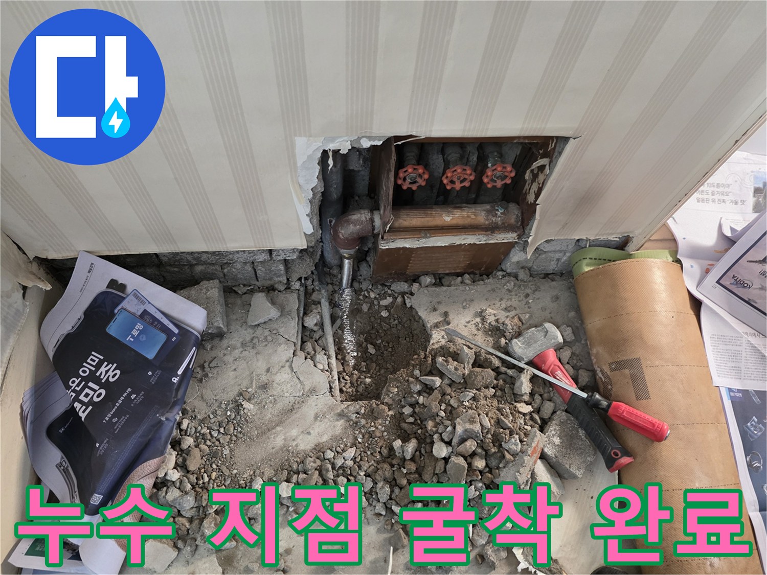 배관-확인을-위해-파헤친-바닥-공사-현장
