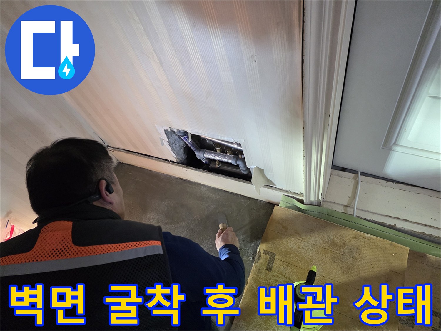 벽 하단부-노출된 보일러 연결 관로