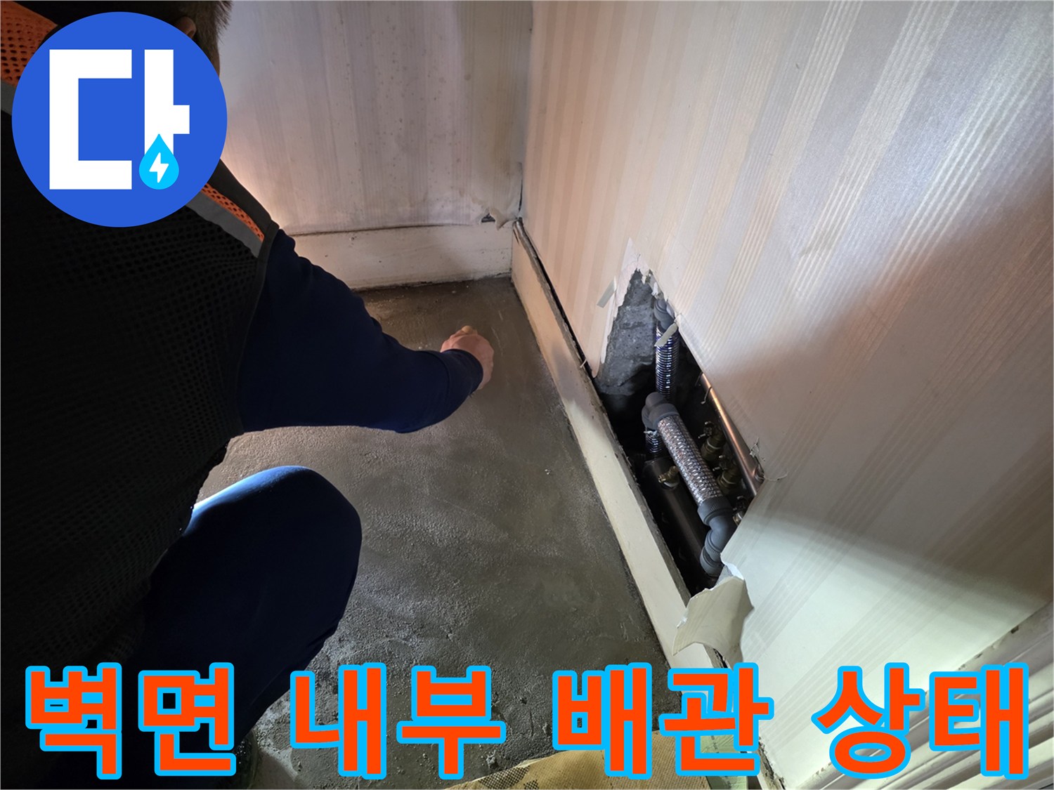 벽면-내부의-노후된-배관-및-부식-상태