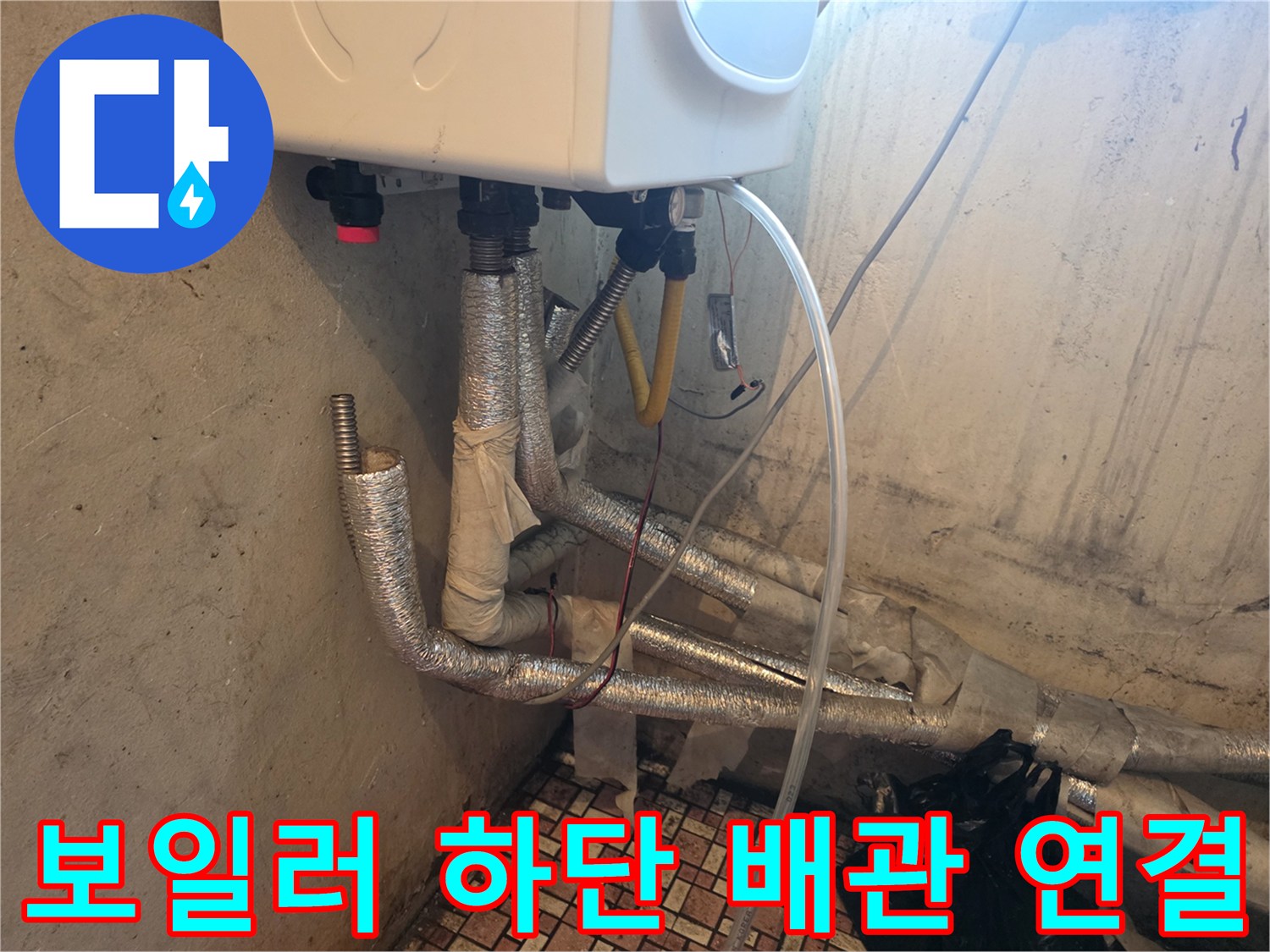 보일러 밑에 연결된-다양한 규격의 배관들