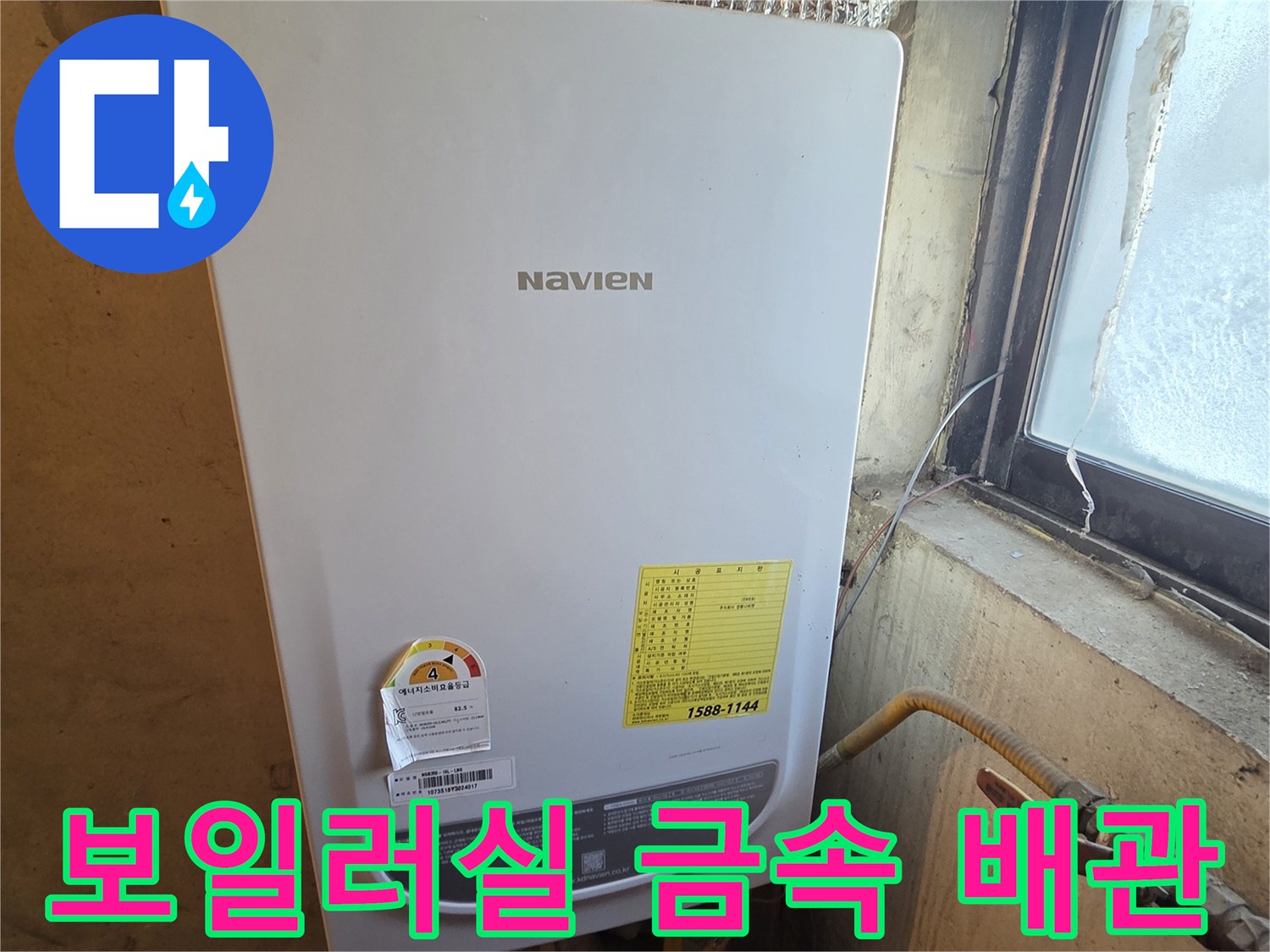 보일러-본체와-연결된-금속성-배관라인