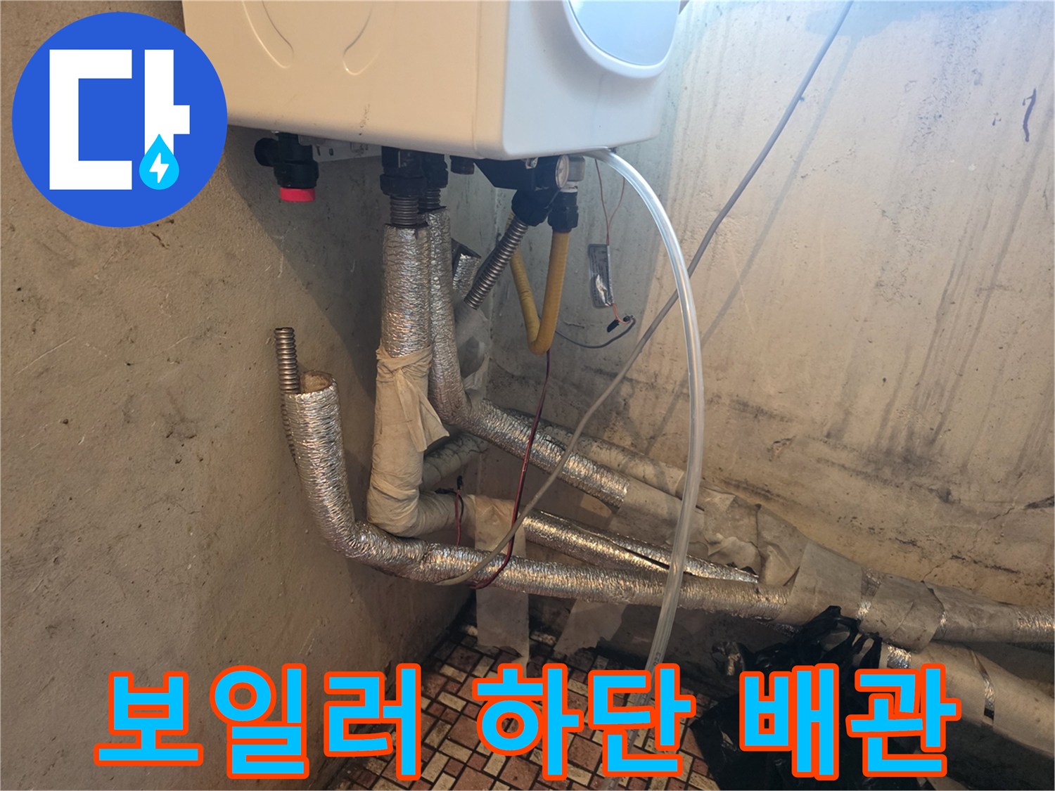 보일러-하부의-은색-보온재-마감된-배관-구조