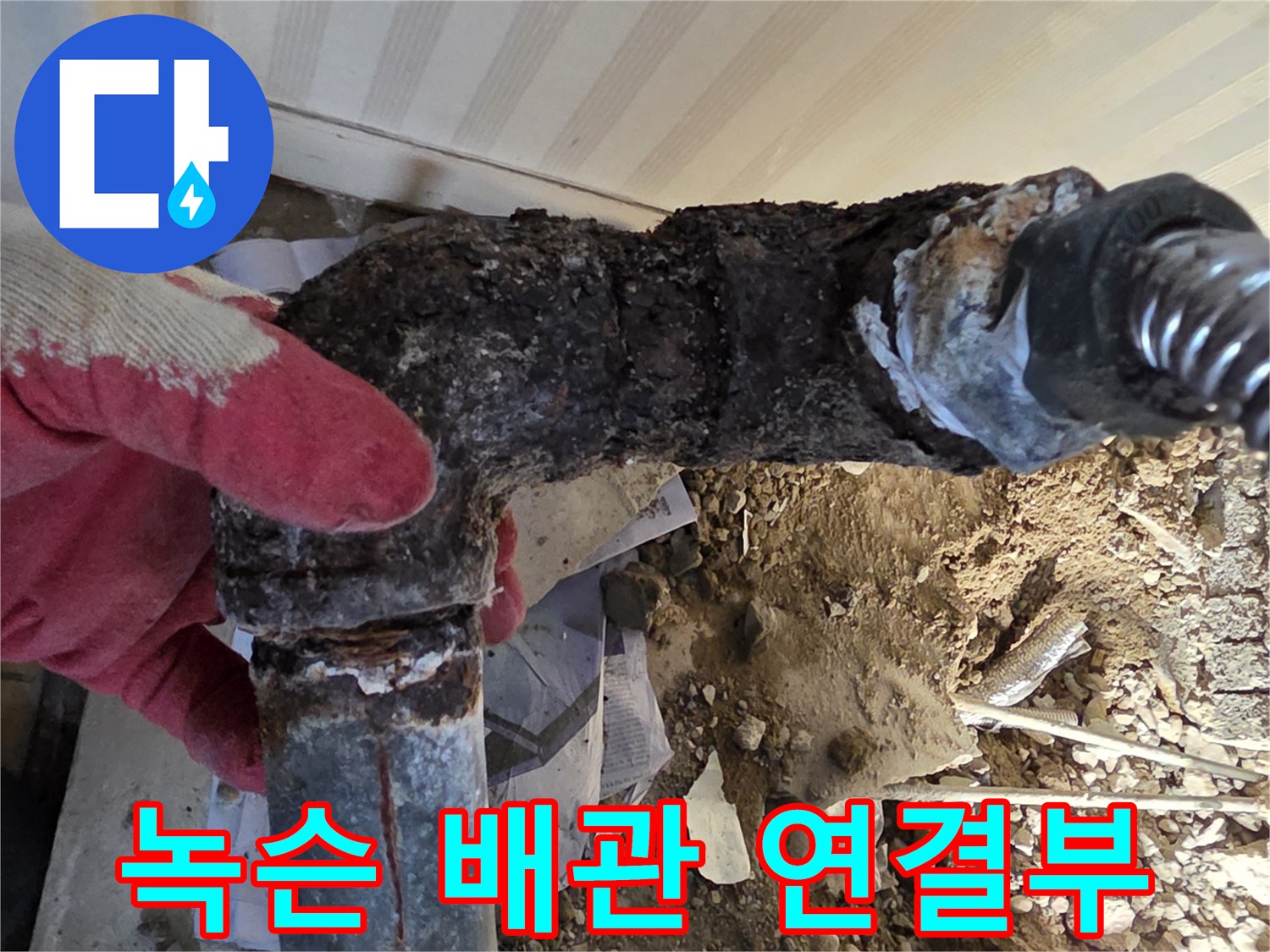 심한 녹과 이물질이 묻어있는 노후된 배근 연결 부위