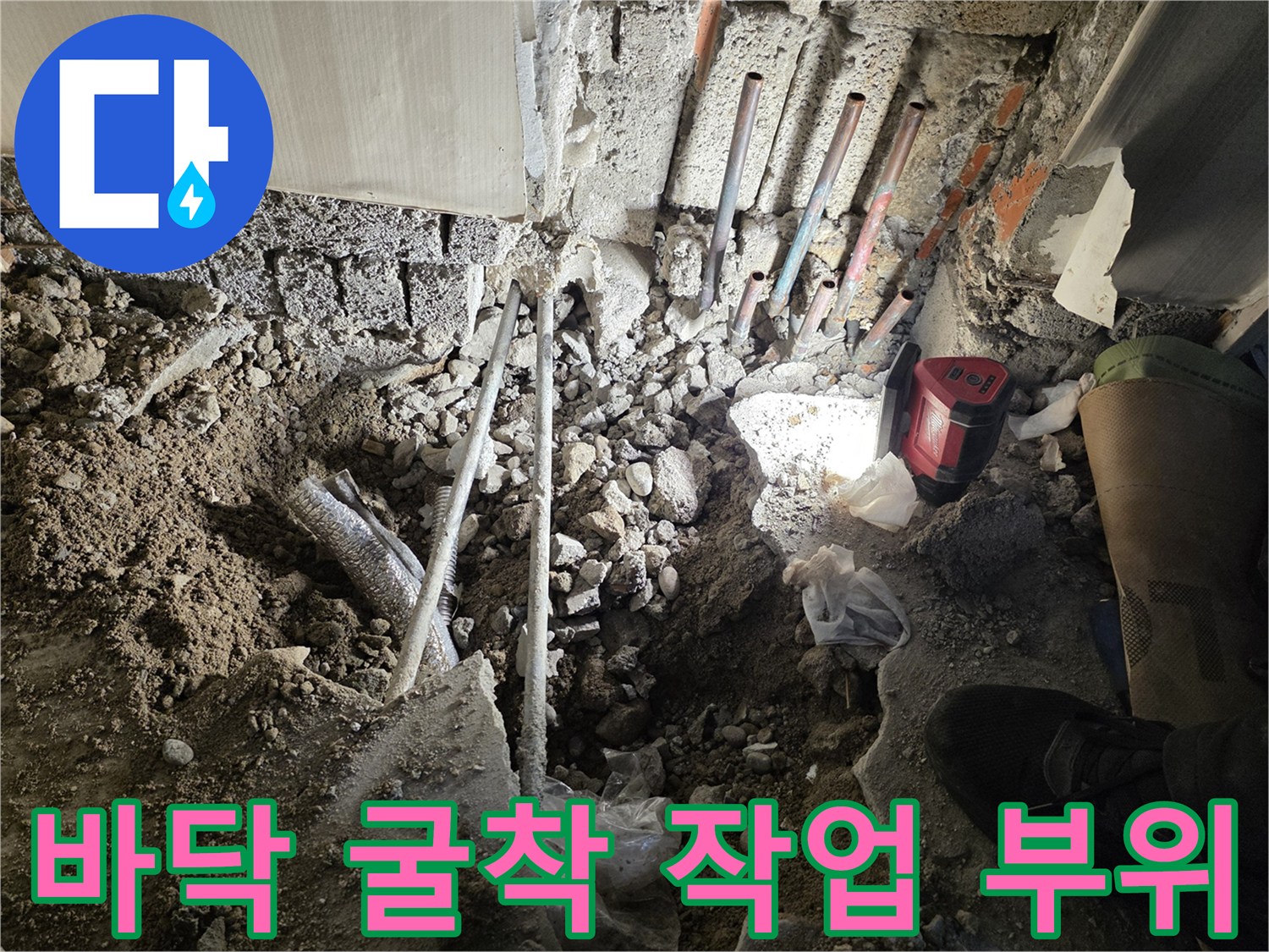 원미구 공사 현장-배관 노출 및 주변 잔해물