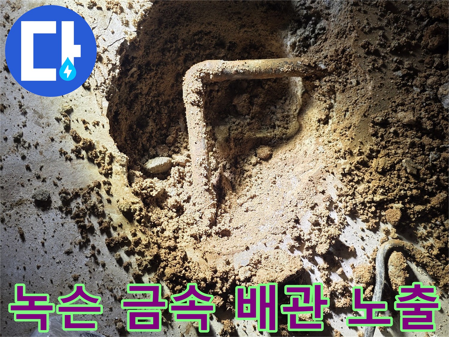 흙 속에 드러난 부식된 금속 배근의 모습
