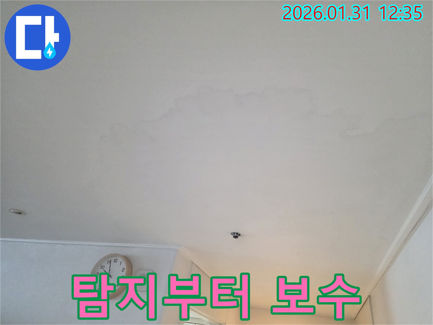 영통 아파트 누수 - 누수 탐지부터 보수까지 원스톱 서비스