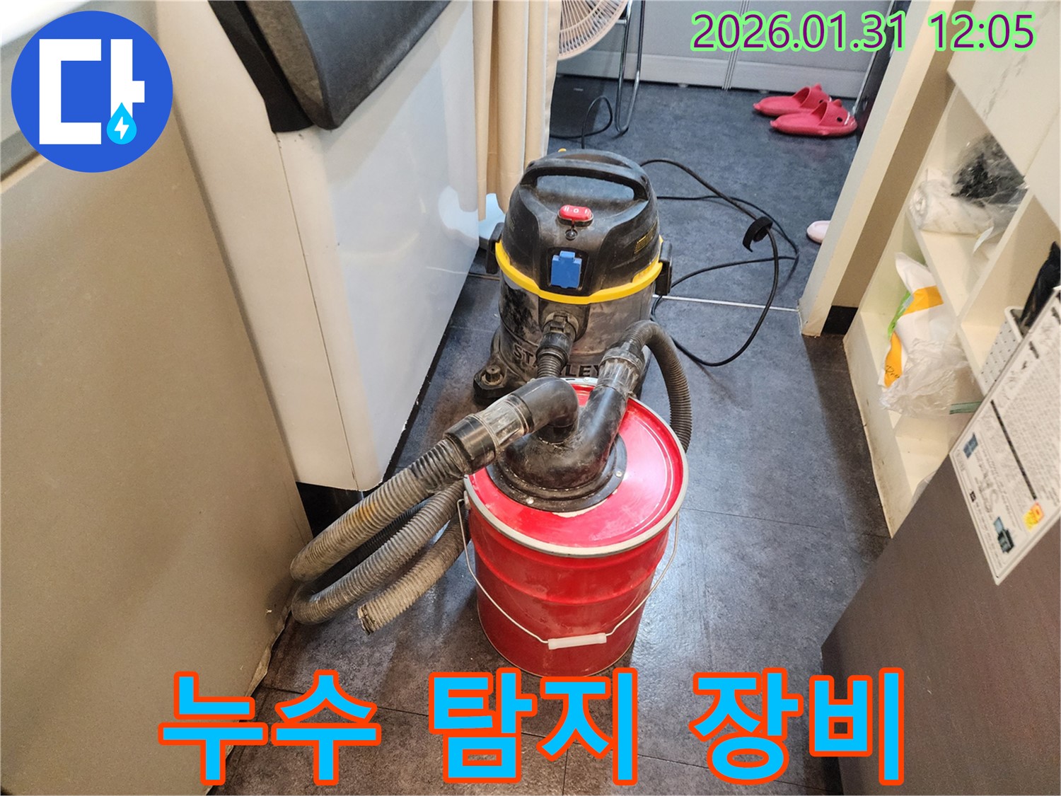누수 탐지 장비 - 정확한 누수 위치 파악을 위한 필수 장비입니다.