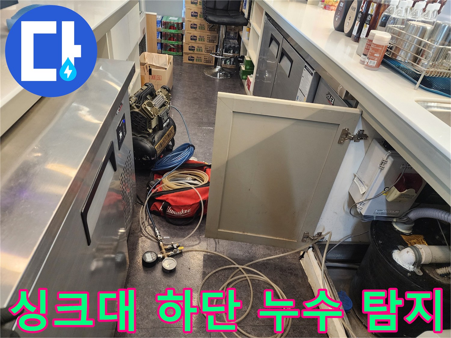 복잡한 주방 설비 사이에서 진행되는 배관 누수 진단 작업