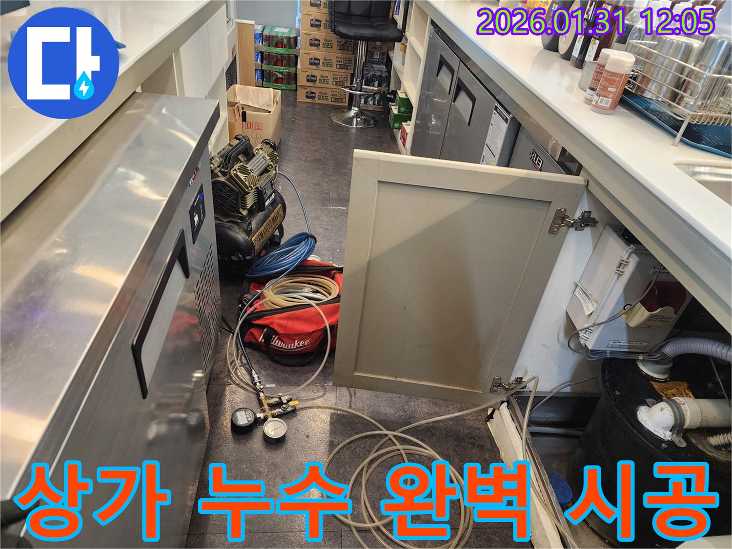 서초동 상가 누수 - 완벽한 시공으로 보답