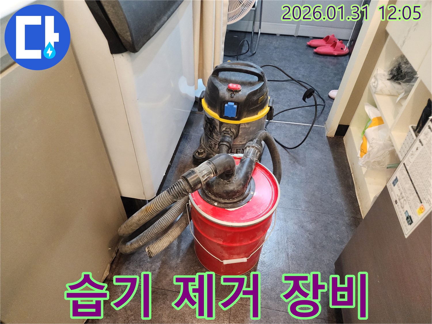 습기 제거 장비 - 곰팡이 발생을 억제합니다.