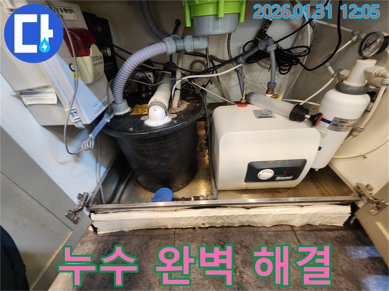 싱크대 밑 정수기 누수 - 완벽한 해결로 쾌적하게