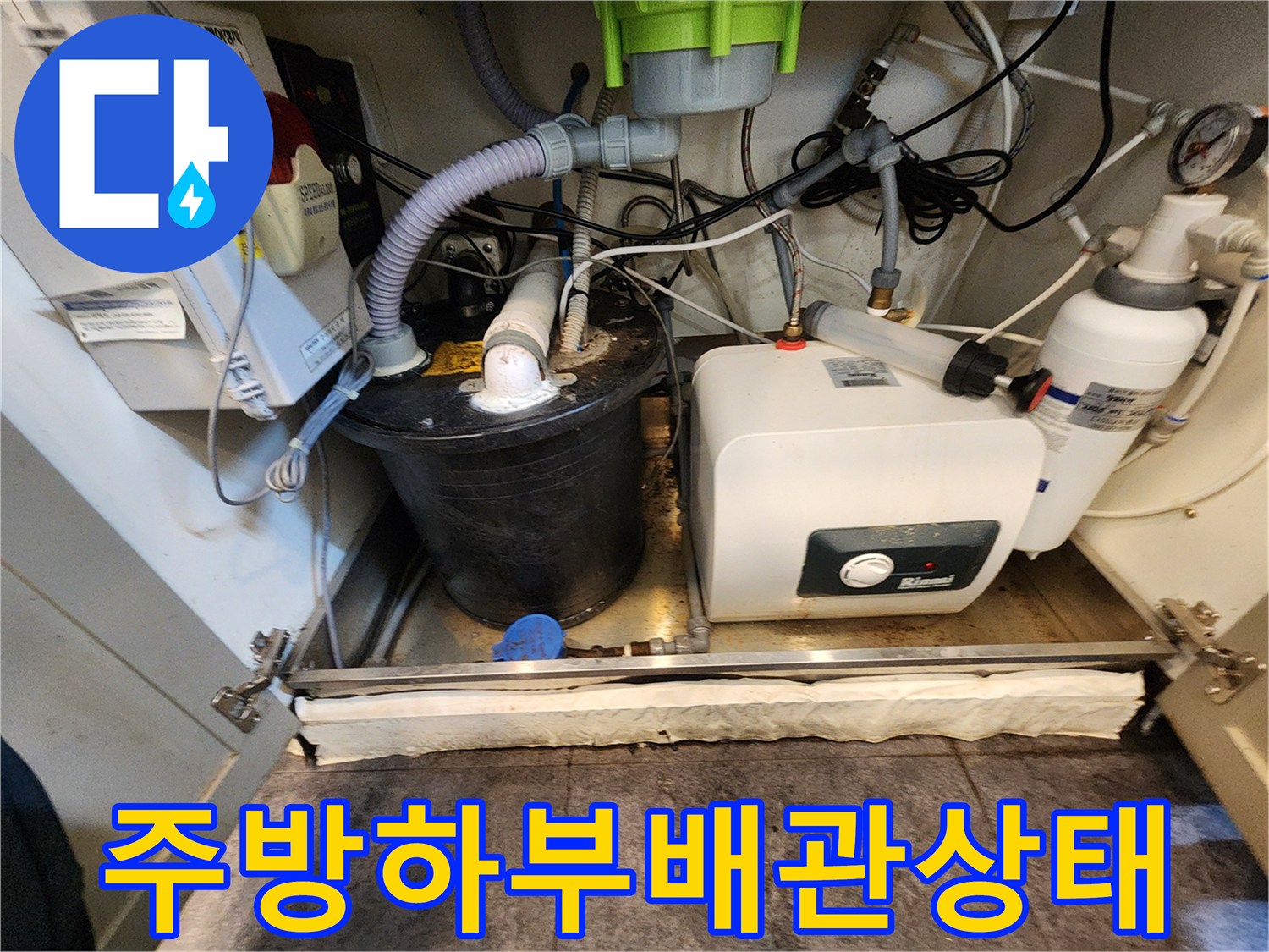 싱크대-밑바닥-배관-및-탱크-설비-밀집-구간