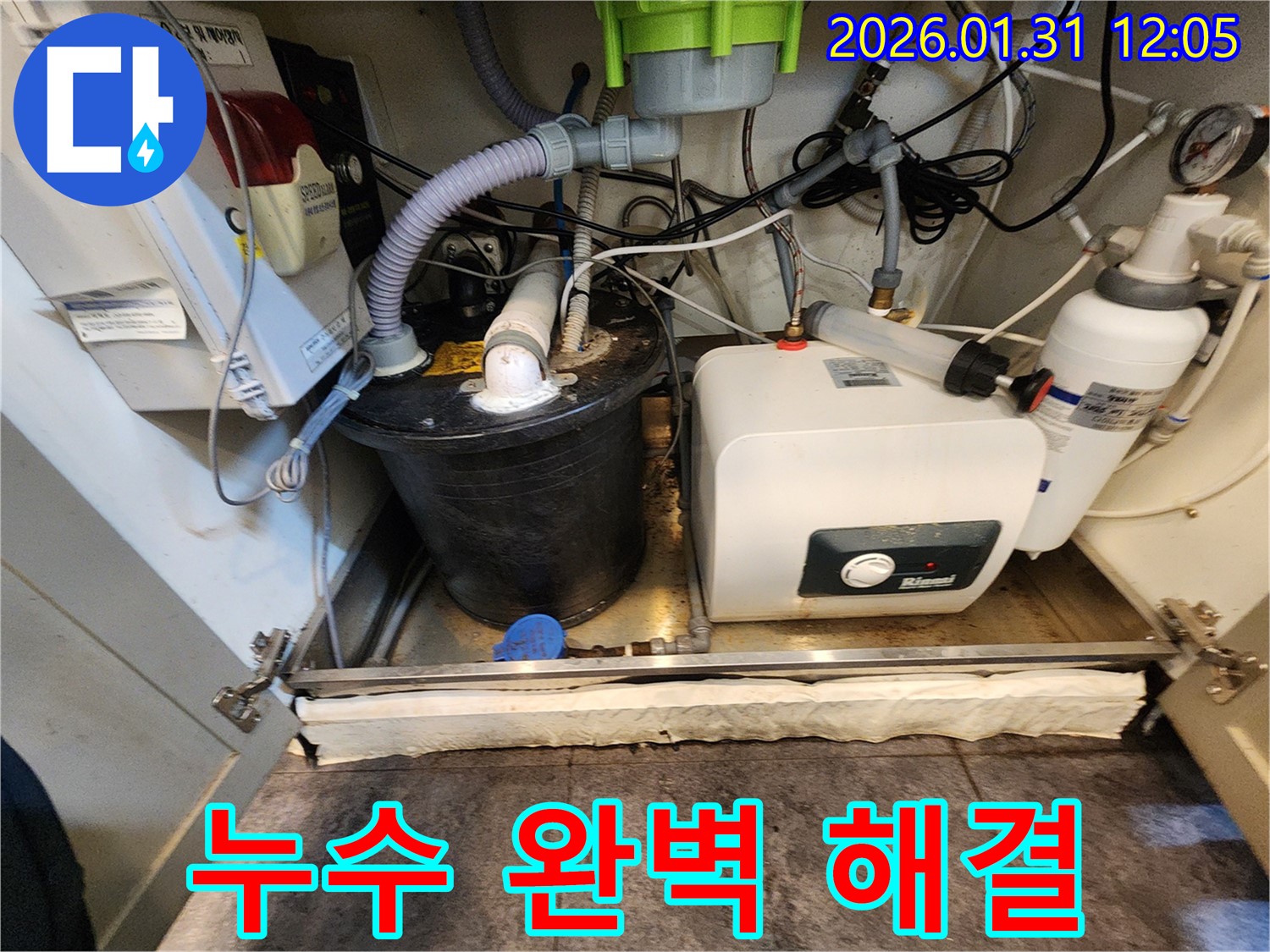 싱크대 온수기 누수 - 완벽한 해결로 안심하고 사용
