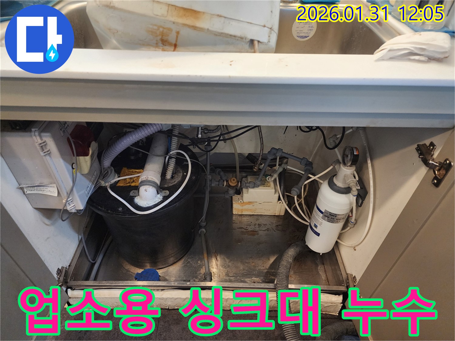 업소용 싱크대 누수 - 복잡한 배관 구조의 누수 원인 파악 및 해결
